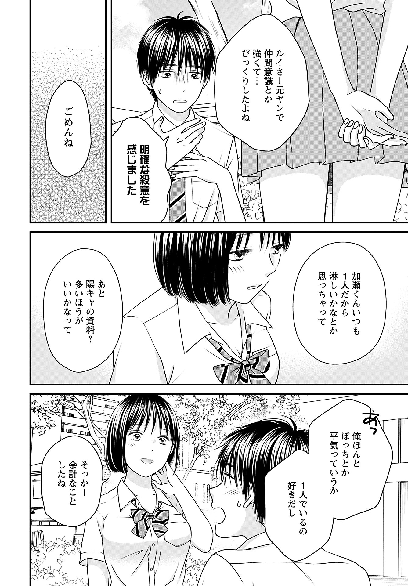 Tonari ni Koakuma-chan Chapter 1 page 13 - nihonkuni.com