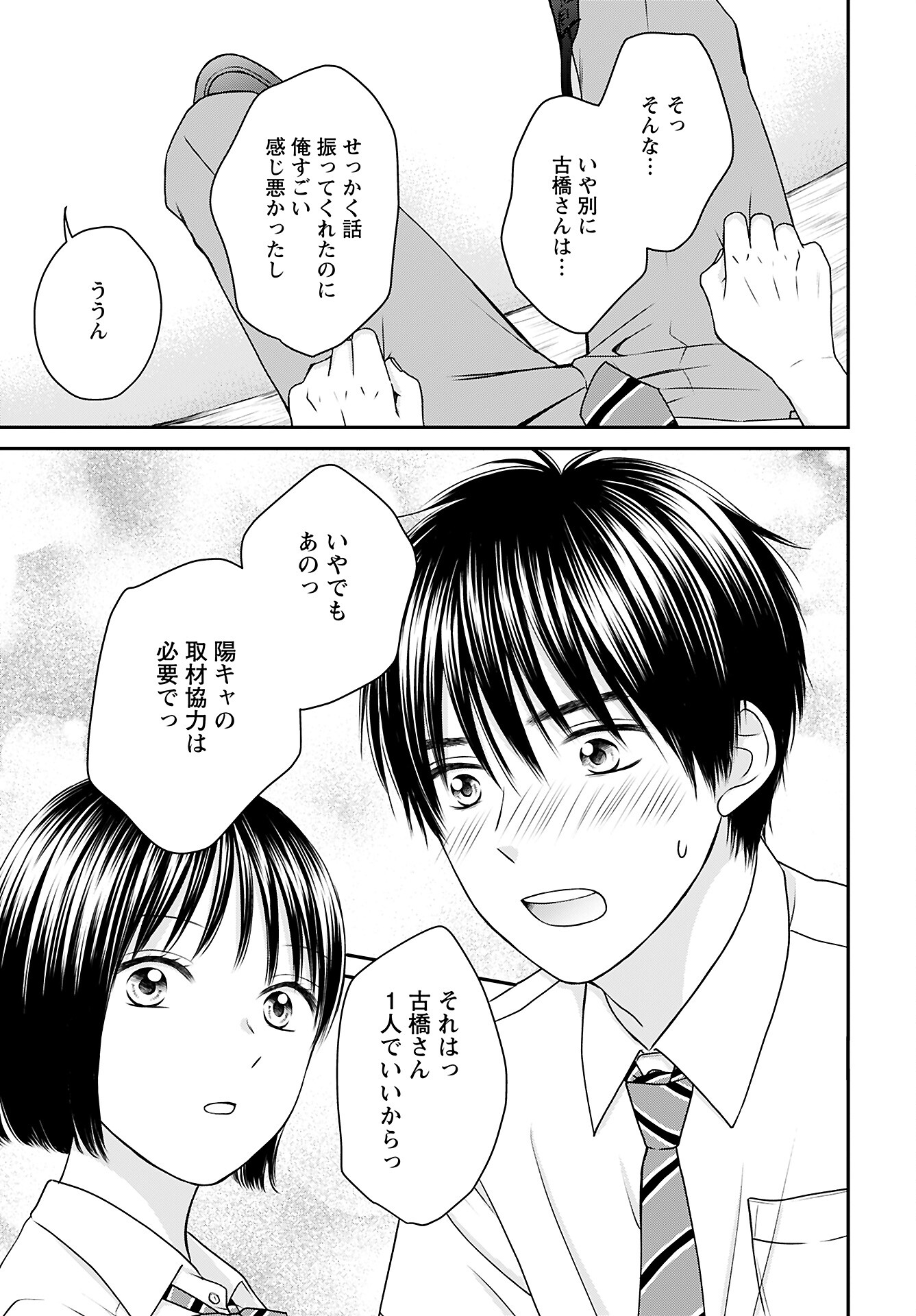 Tonari ni Koakuma-chan Chapter 1 page 14 - nihonkuni.com