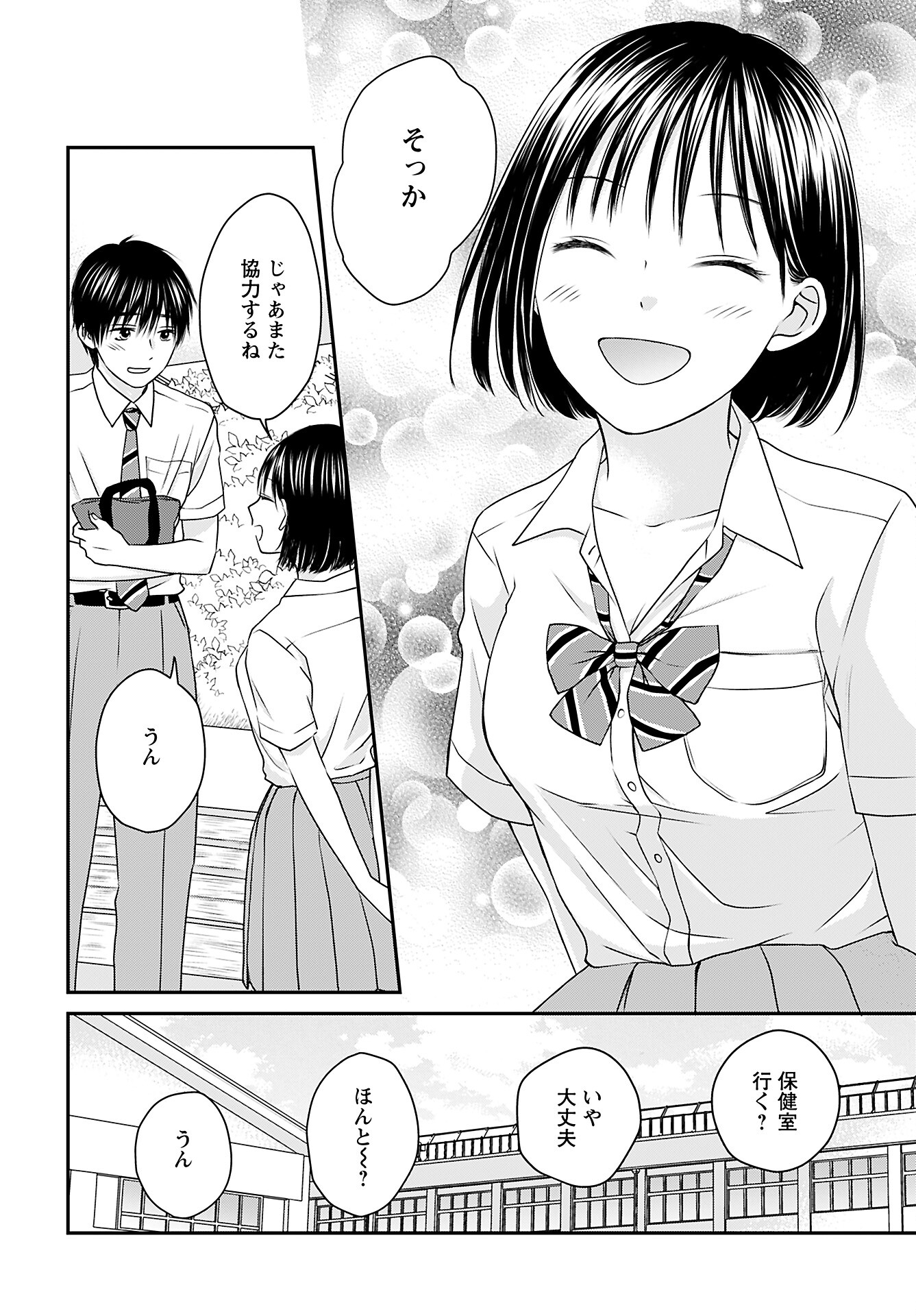 Tonari ni Koakuma-chan Chapter 1 page 15 - nihonkuni.com