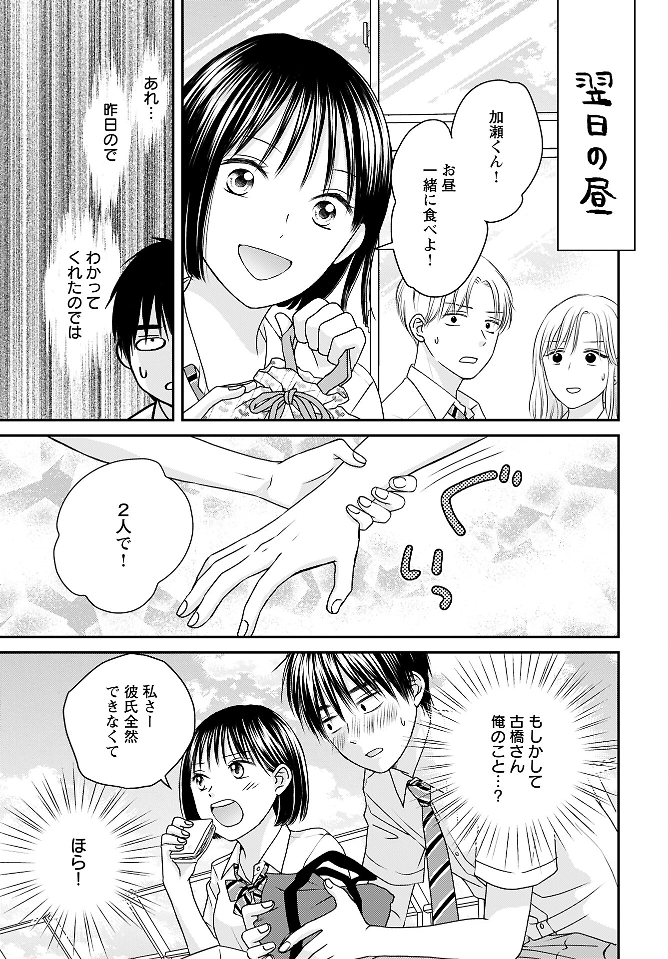 Tonari ni Koakuma-chan Chapter 1 page 16 - nihonkuni.com