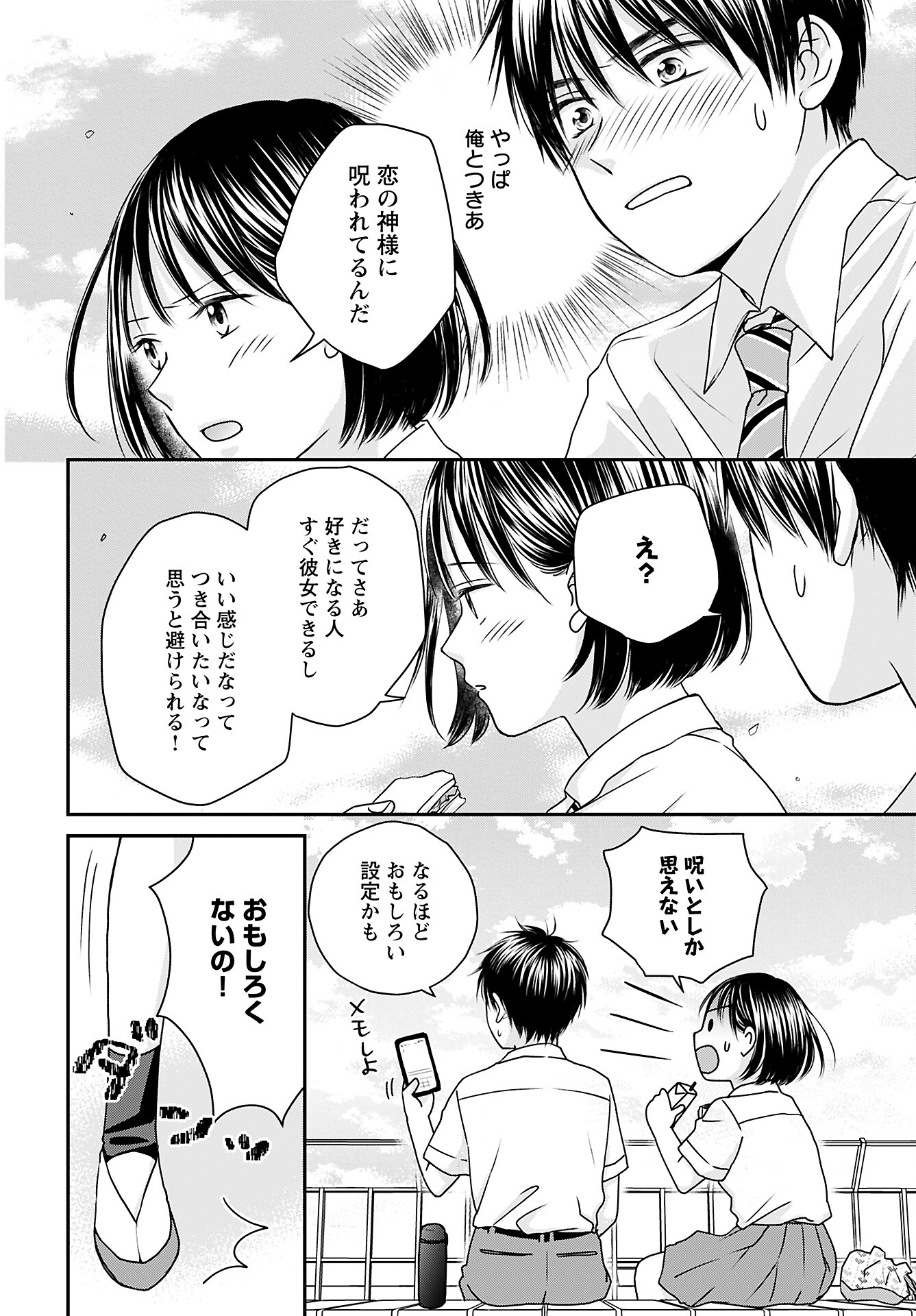 Tonari ni Koakuma-chan Chapter 1 page 17 - nihonkuni.com