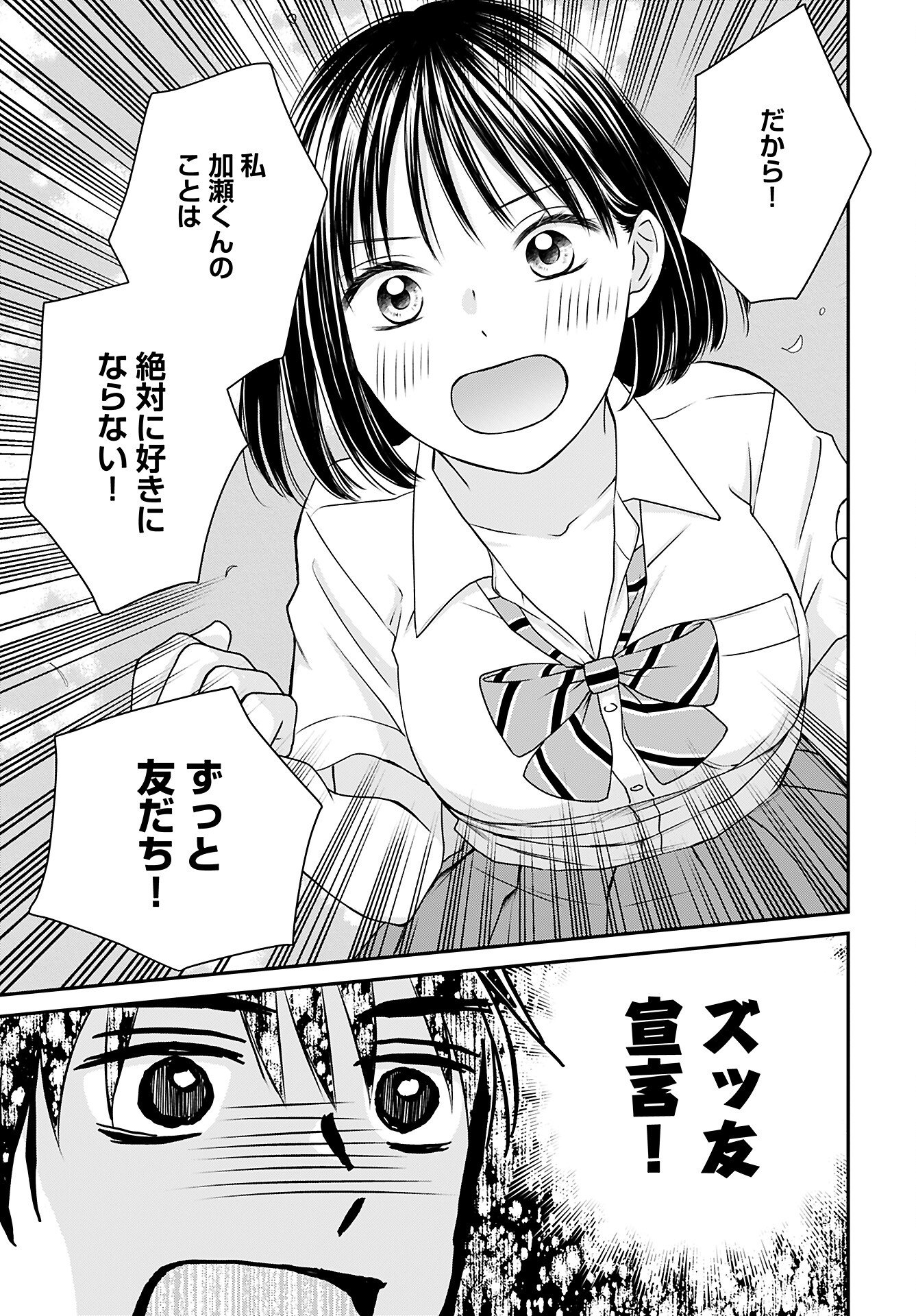 Tonari ni Koakuma-chan Chapter 1 page 18 - nihonkuni.com