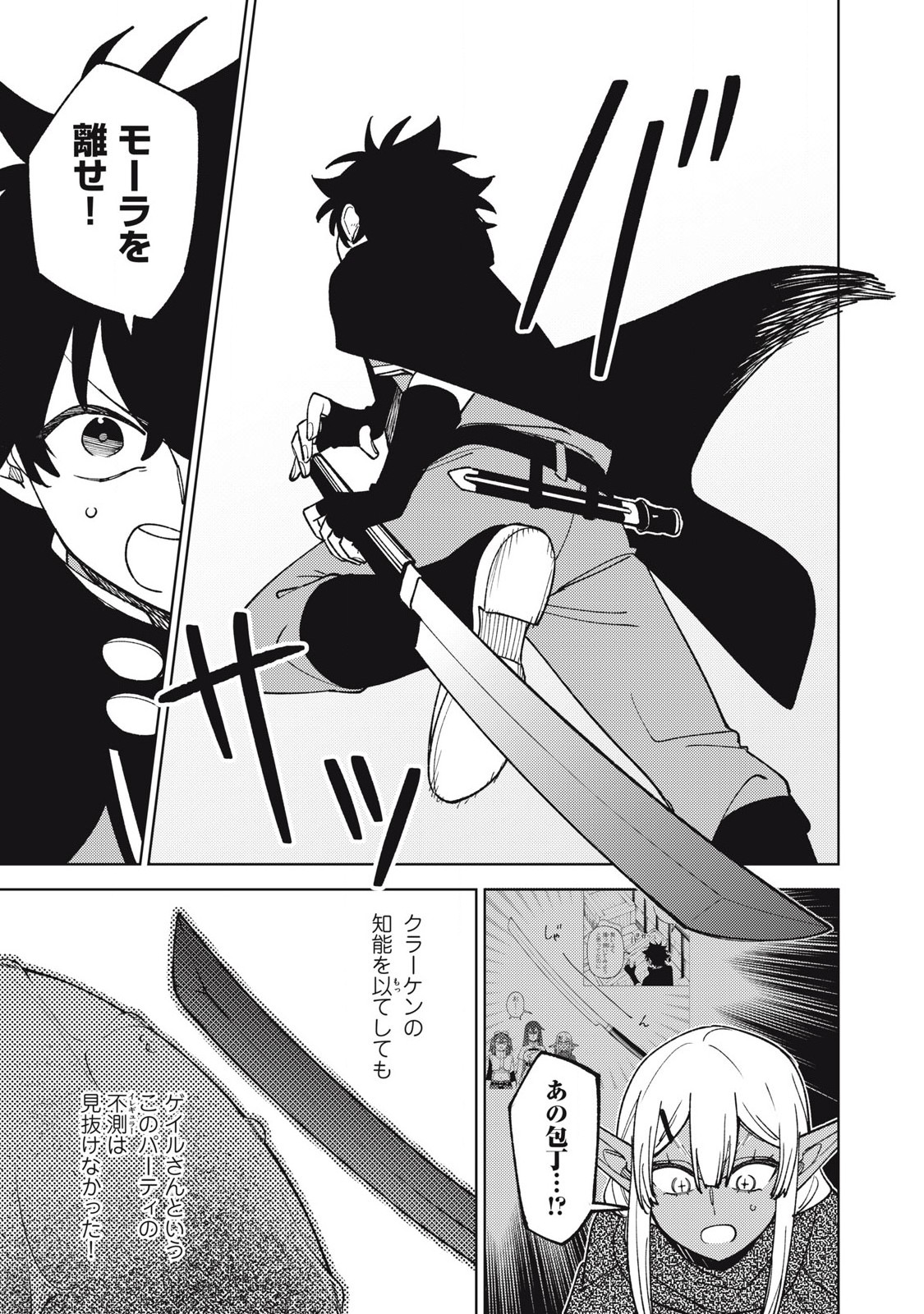 S RANK PARTY KARA KAIKO SARETA [JUGUSHI] ~ “NOROI NO ITEM” SHIKA TSUKUREMASENGA, SONO SEINOU WA ARTIFACT KYUU NARI……!~ Chapter 36.1 - Page 11