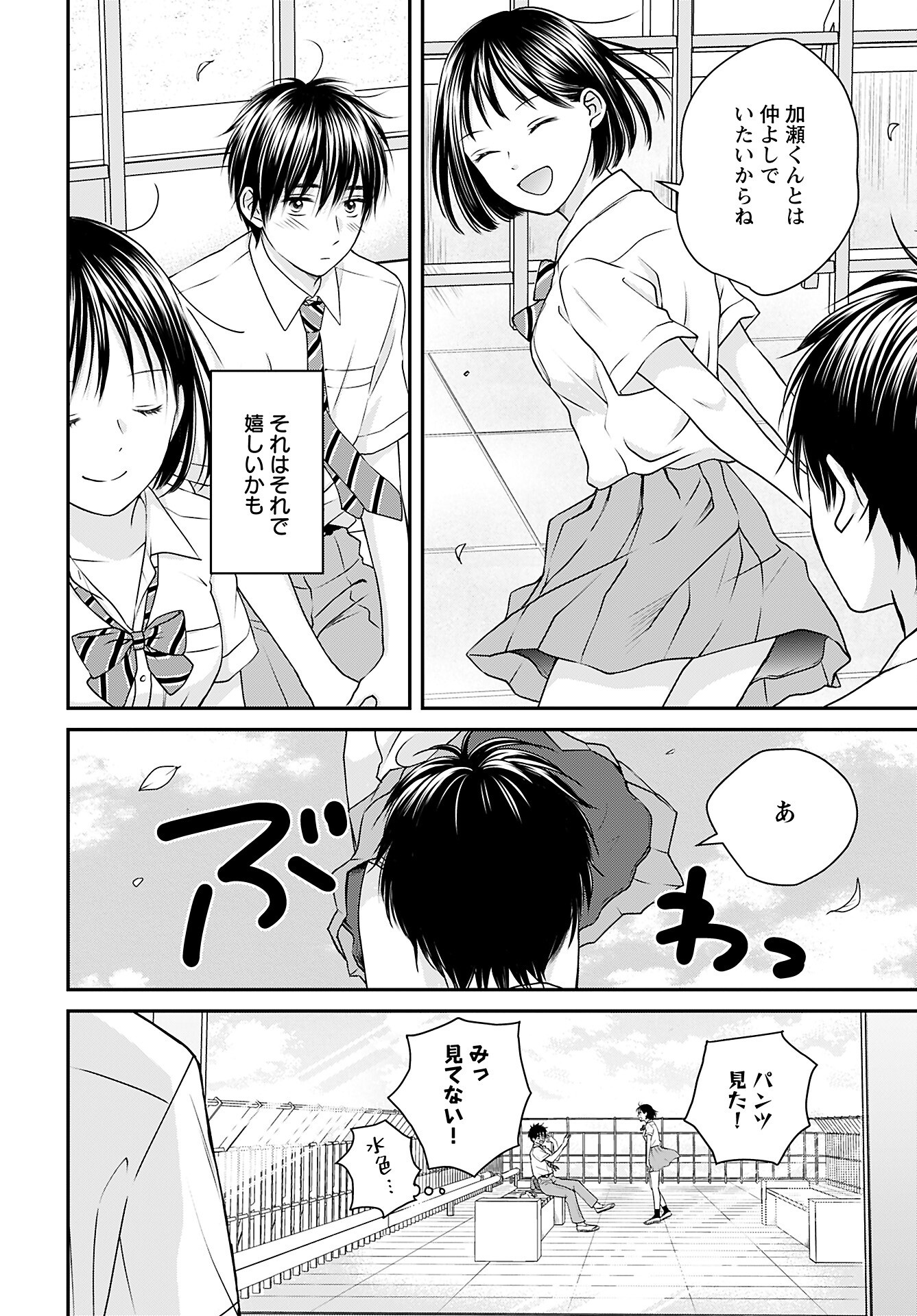 Tonari ni Koakuma-chan Chapter 1 page 19 - nihonkuni.com