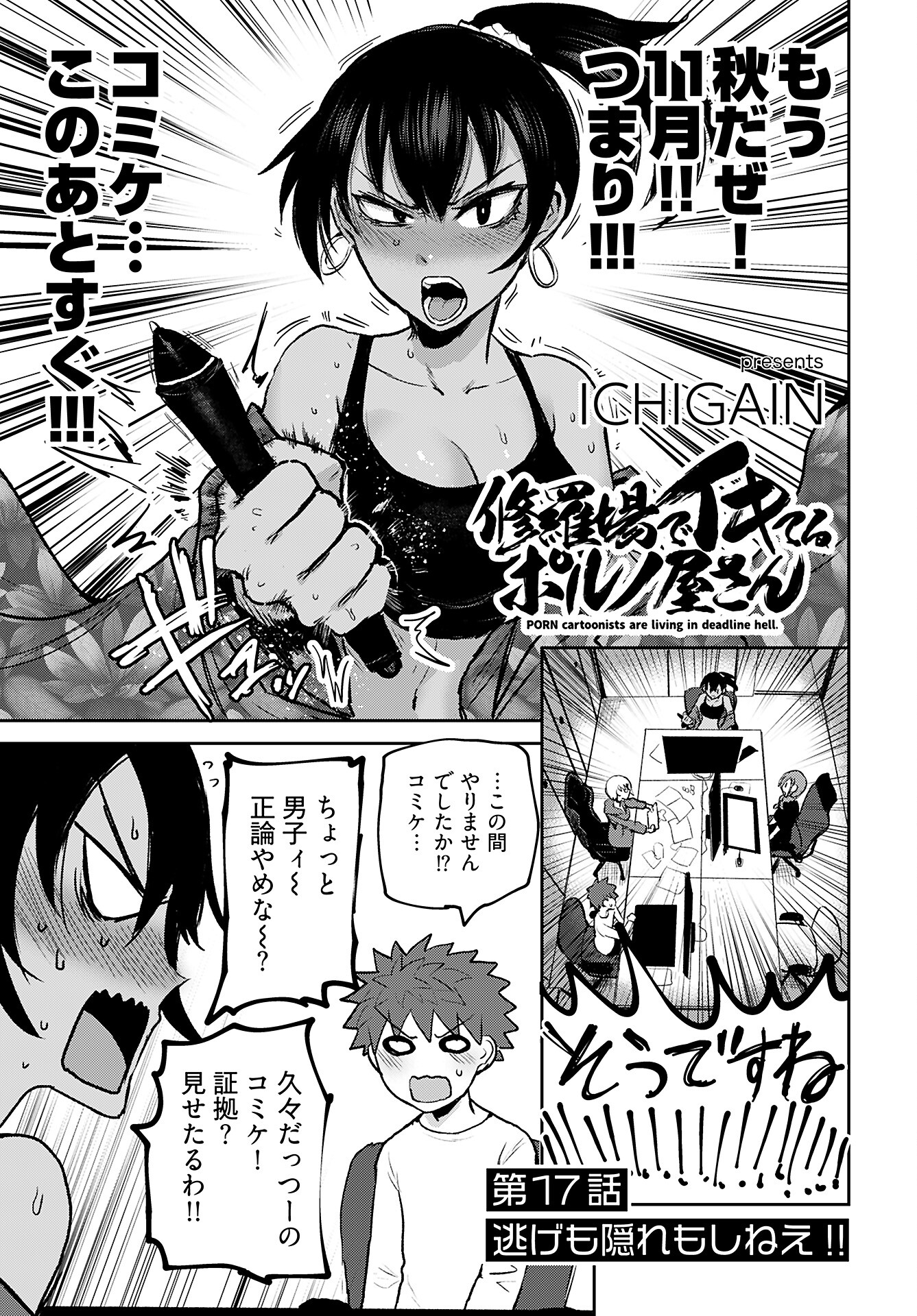 Shuraba de Ikiteru Porno-ya-san Chapter 17 page 1 - nihonkuni.com