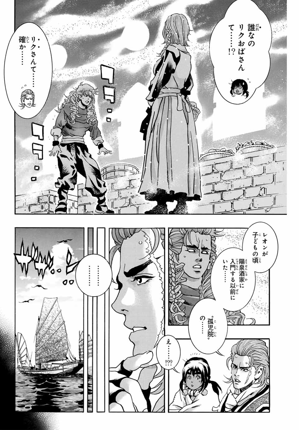 Read CHUUKA ICHIBAN! KIWAMI - RAW Chapter 159 [High Quality / Full] - Page 14 - nicomanga.com
