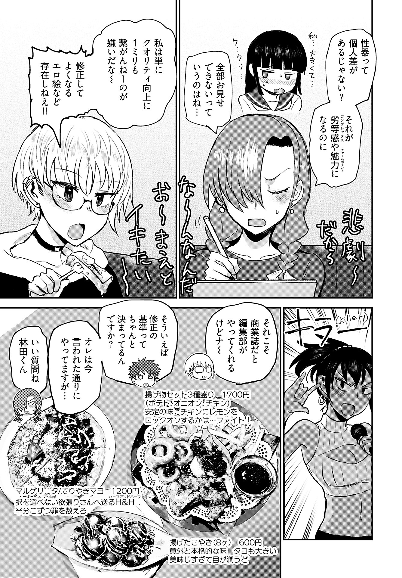 Shuraba de Ikiteru Porno-ya-san Chapter 17 page 11 - nihonkuni.com