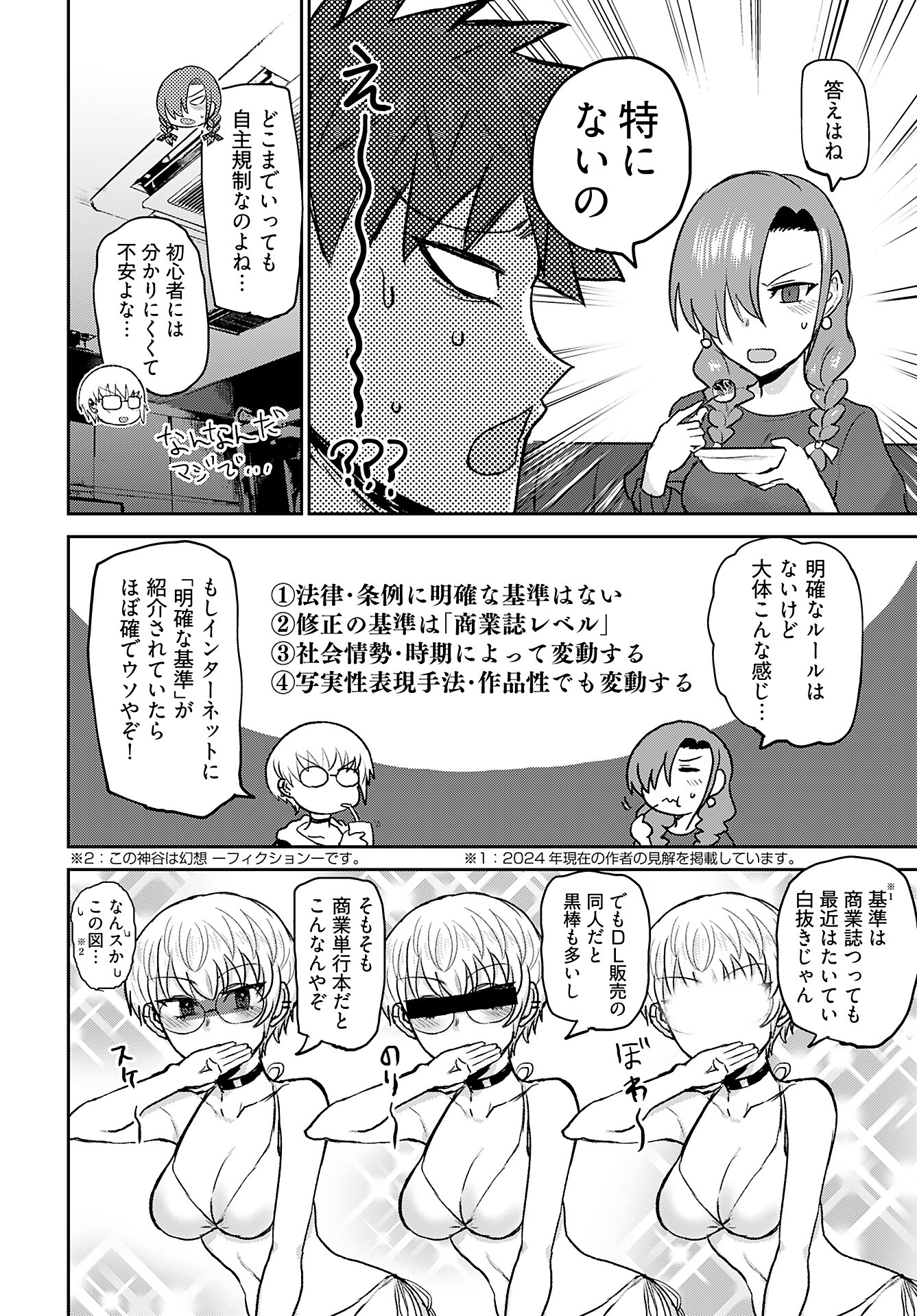 Shuraba de Ikiteru Porno-ya-san Chapter 17 page 12 - nihonkuni.com
