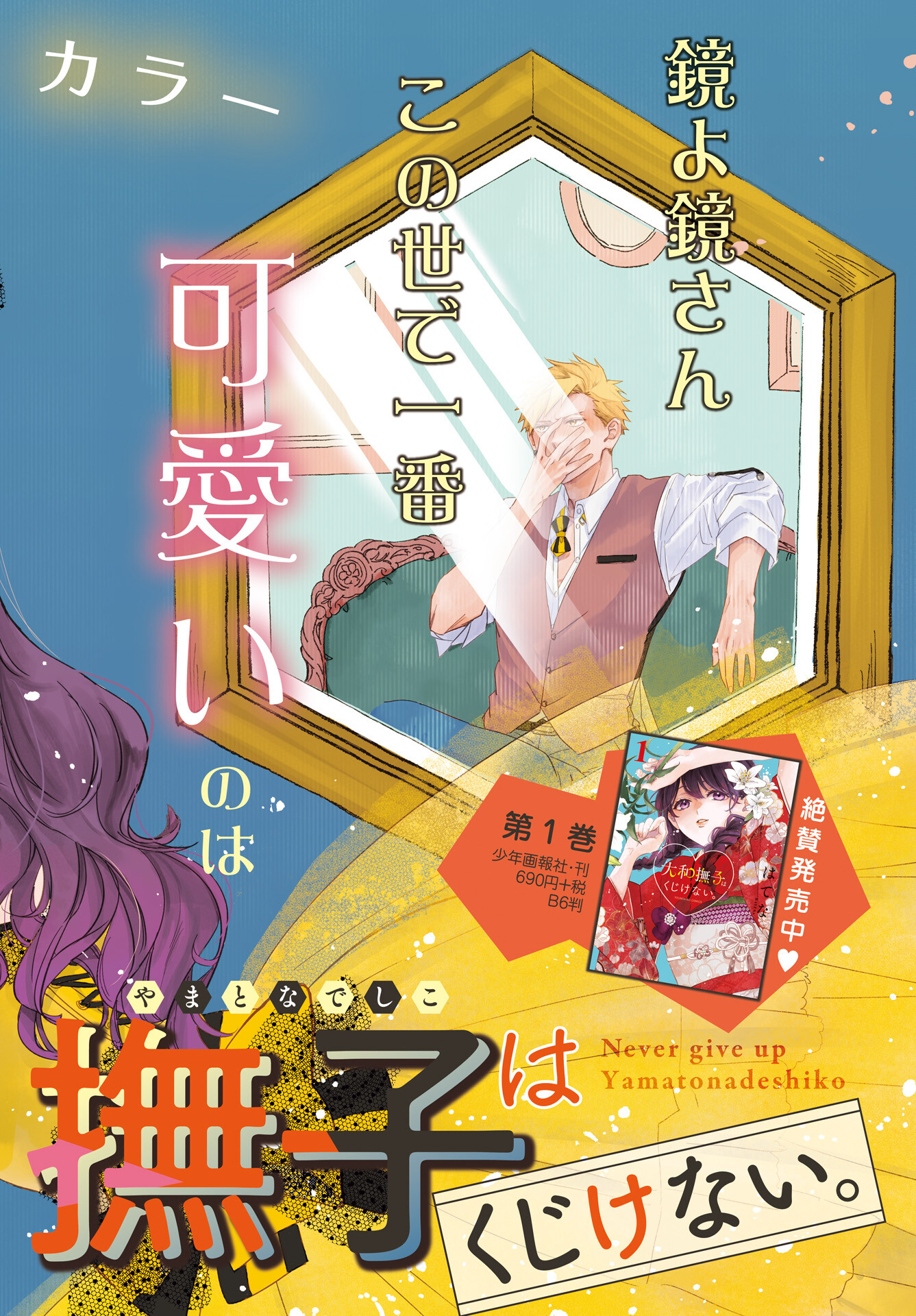 Yamato Nadeshiko wa Kujikenai. Chap 9 - Pic 2