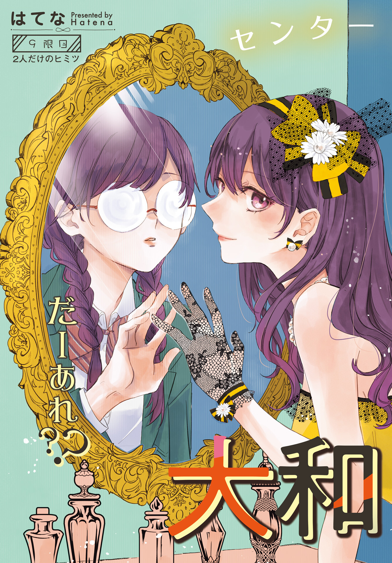 Yamato Nadeshiko wa Kujikenai. Chap 9 - Pic 3