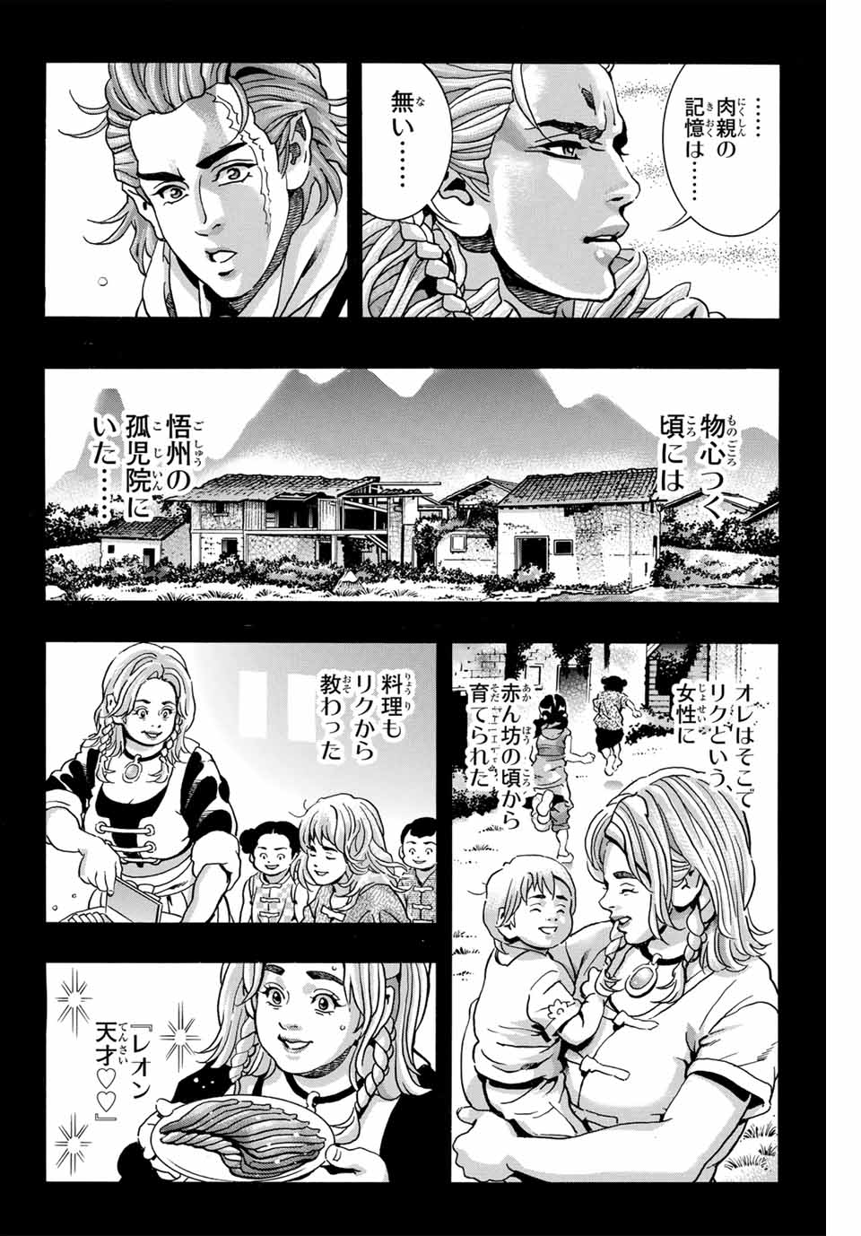 Read CHUUKA ICHIBAN! KIWAMI - RAW Chapter 159 [High Quality / Full] - Page 16 - nicomanga.com