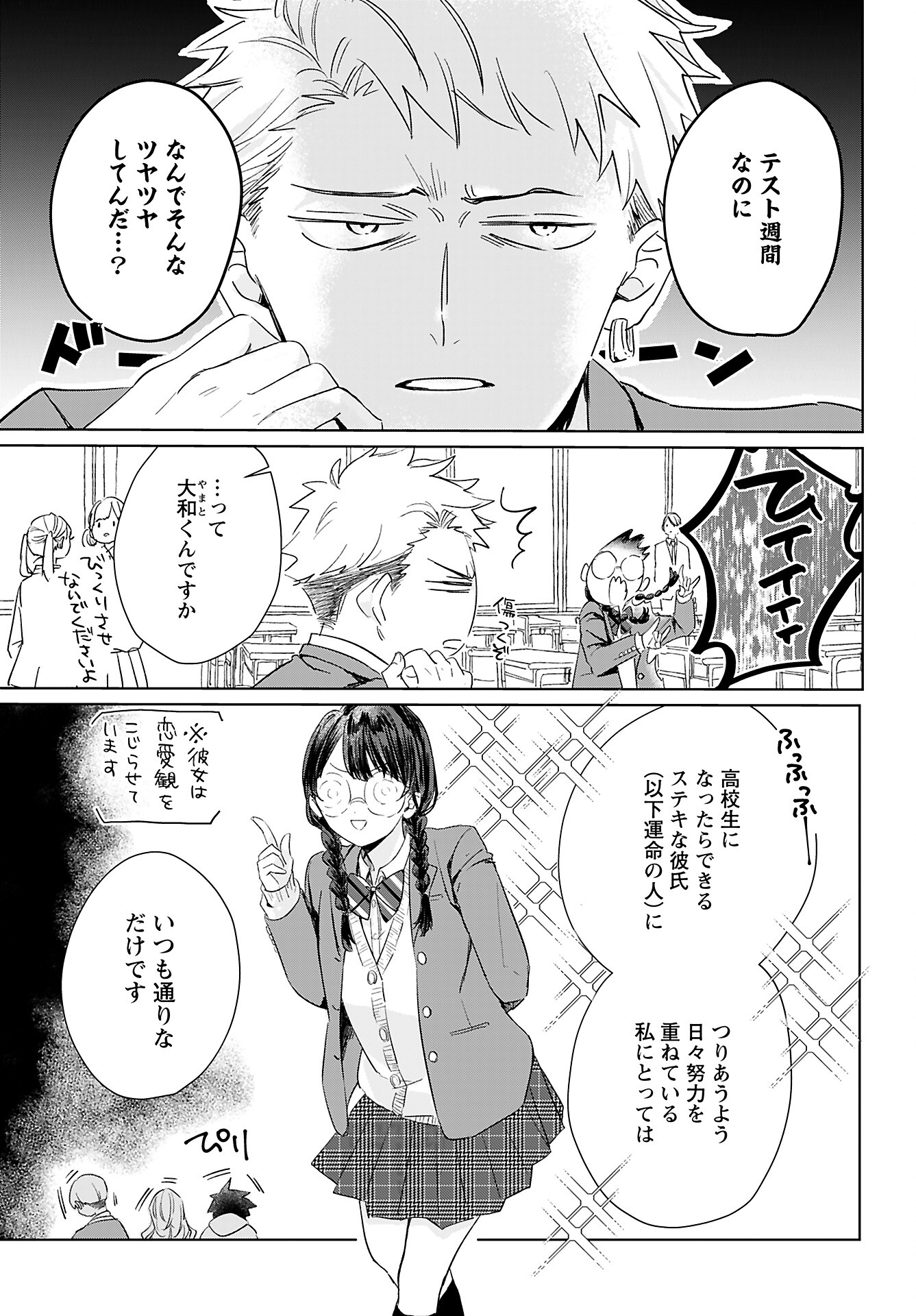 Yamato Nadeshiko wa Kujikenai. Chap 9 - Pic 5