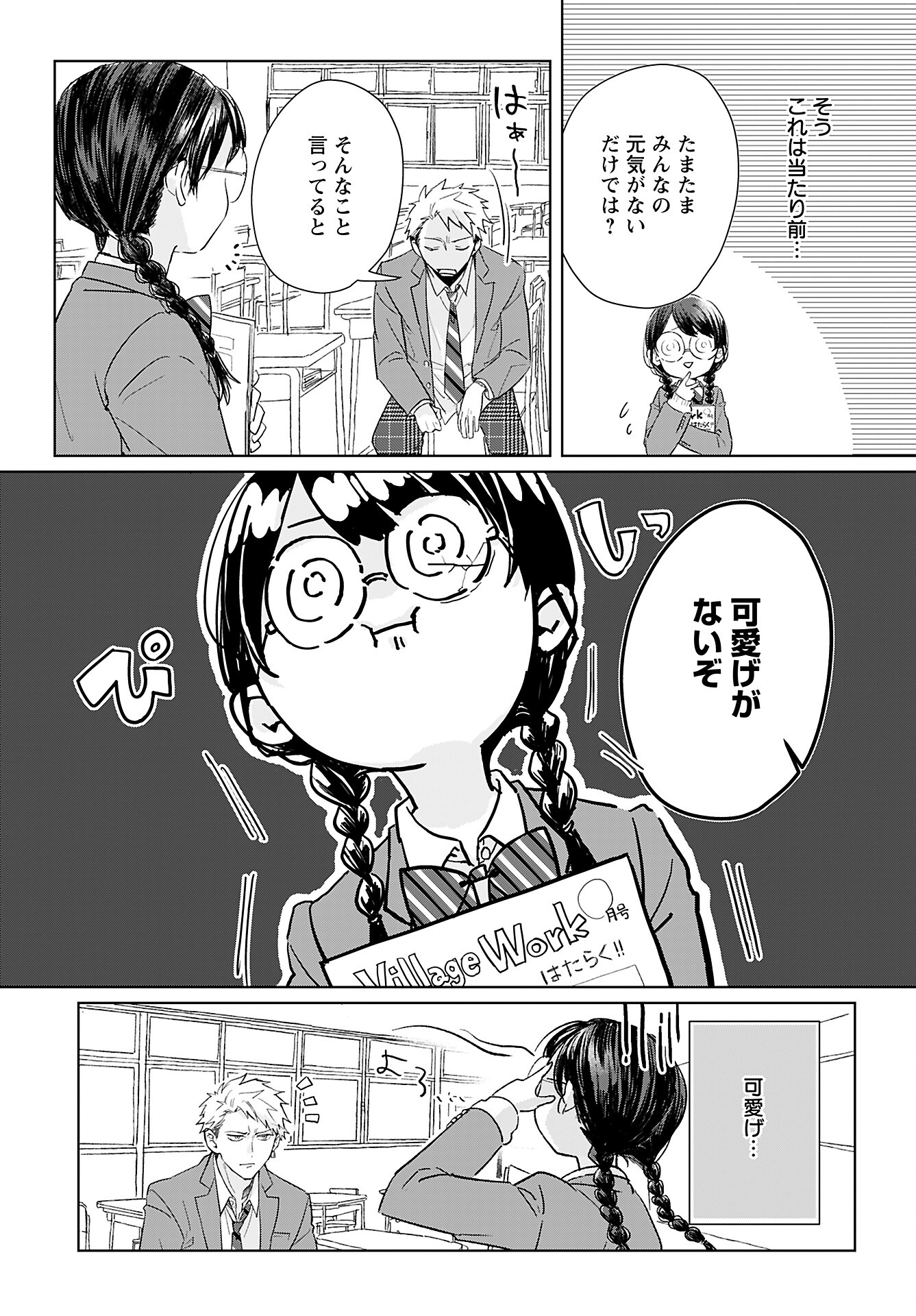 Yamato Nadeshiko wa Kujikenai. Chap 9 - Pic 6