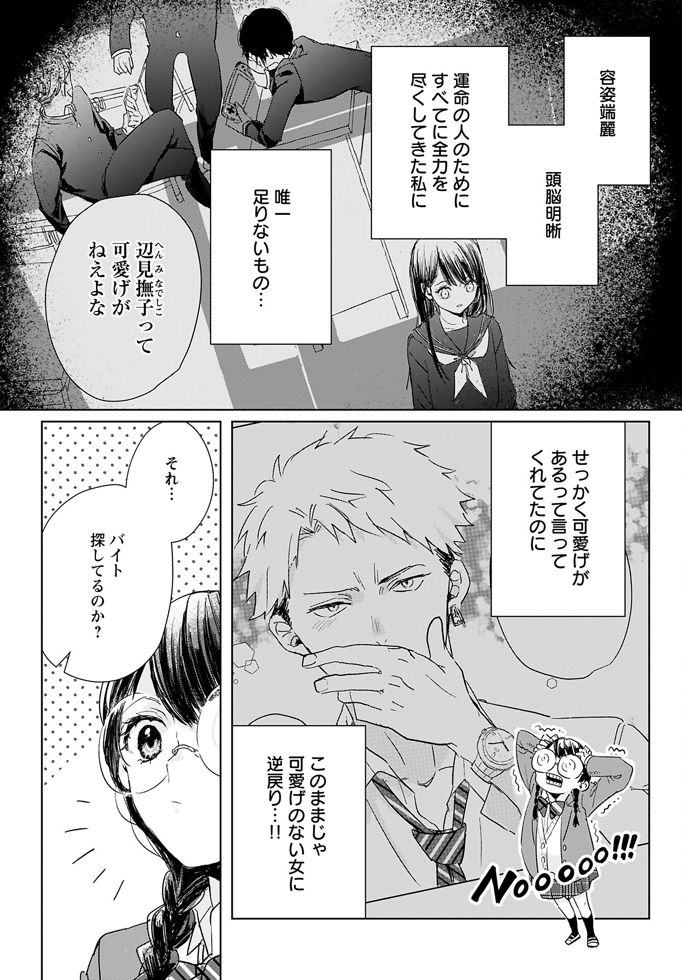Yamato Nadeshiko wa Kujikenai. Chap 9 - Pic 7