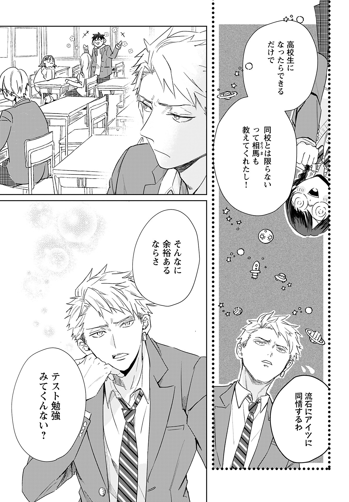 Yamato Nadeshiko wa Kujikenai. Chap 9 - Pic 9
