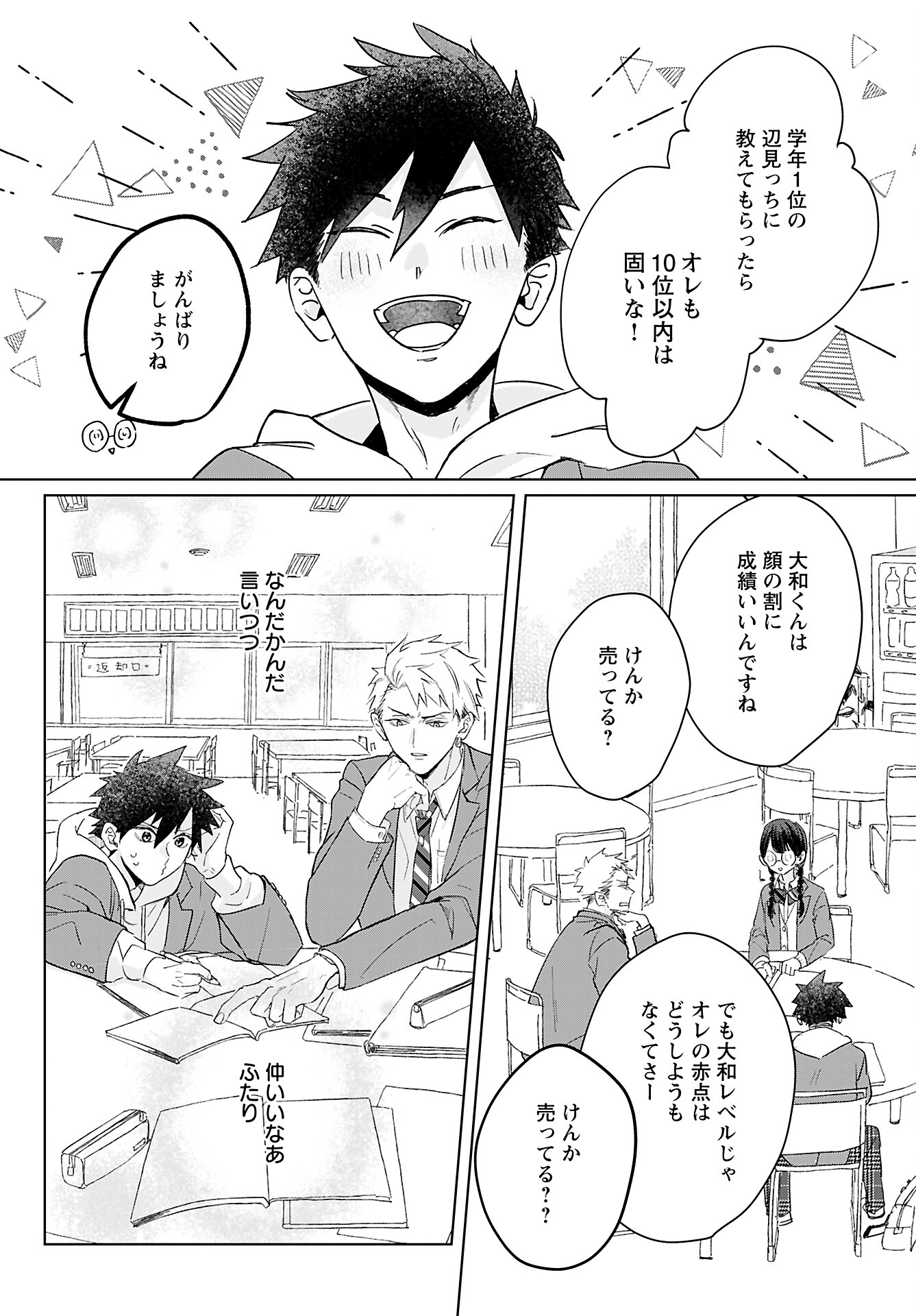 Yamato Nadeshiko wa Kujikenai. Chap 9 - Pic 10