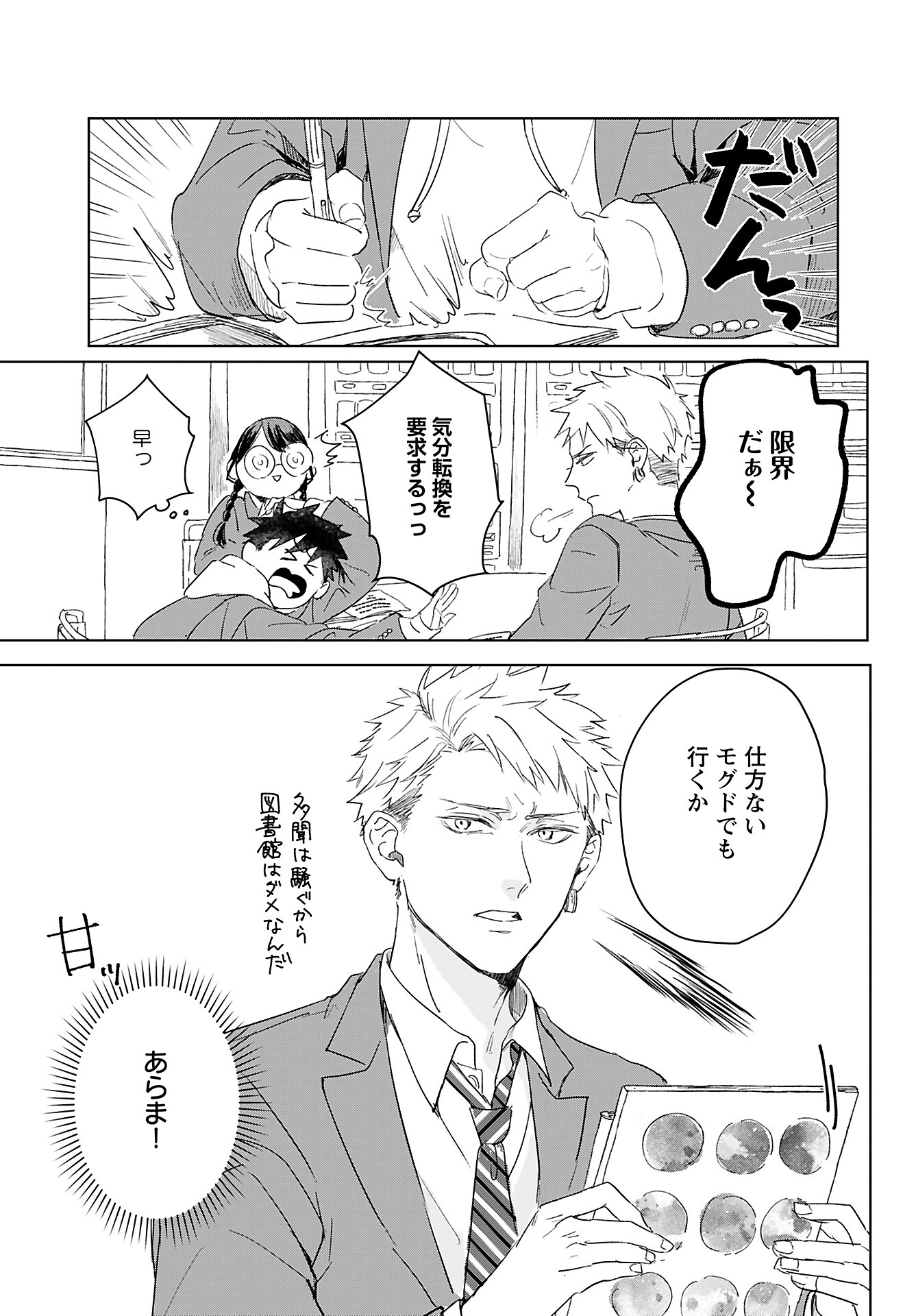 Yamato Nadeshiko wa Kujikenai. Chap 9 - Pic 11