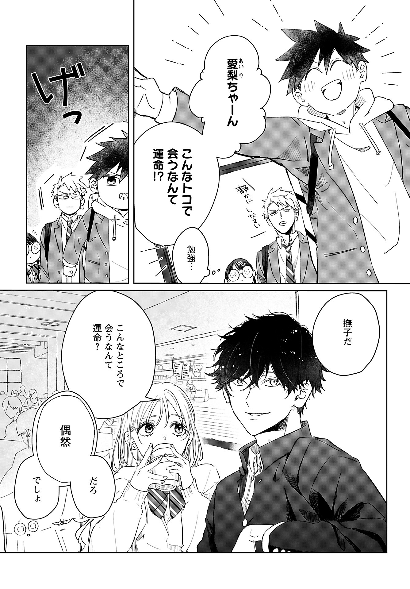 Yamato Nadeshiko wa Kujikenai. Chap 9 - Pic 13