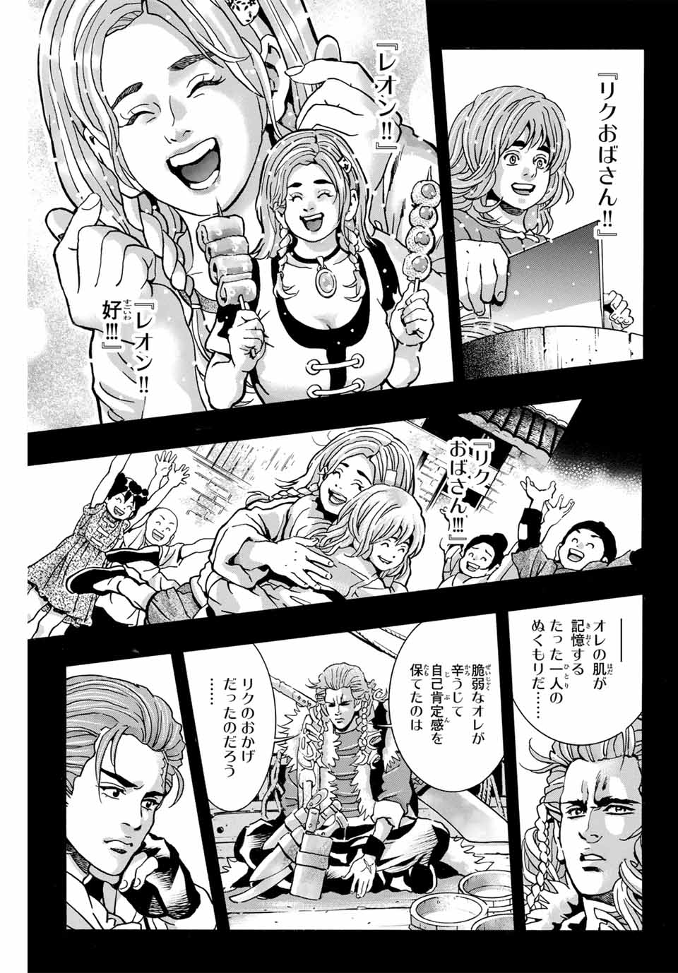 Read CHUUKA ICHIBAN! KIWAMI - RAW Chapter 159 [High Quality / Full] - Page 17 - nicomanga.com