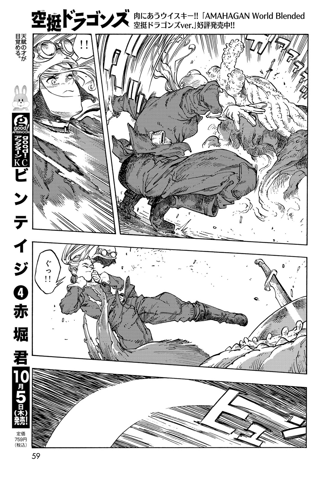 KUUTEI DRAGONS - RAW Chapter 85 page 17 - nihonkuni.com
