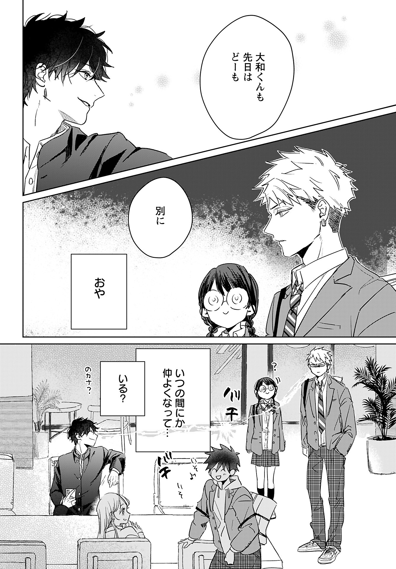 Yamato Nadeshiko wa Kujikenai. Chap 9 - Pic 14