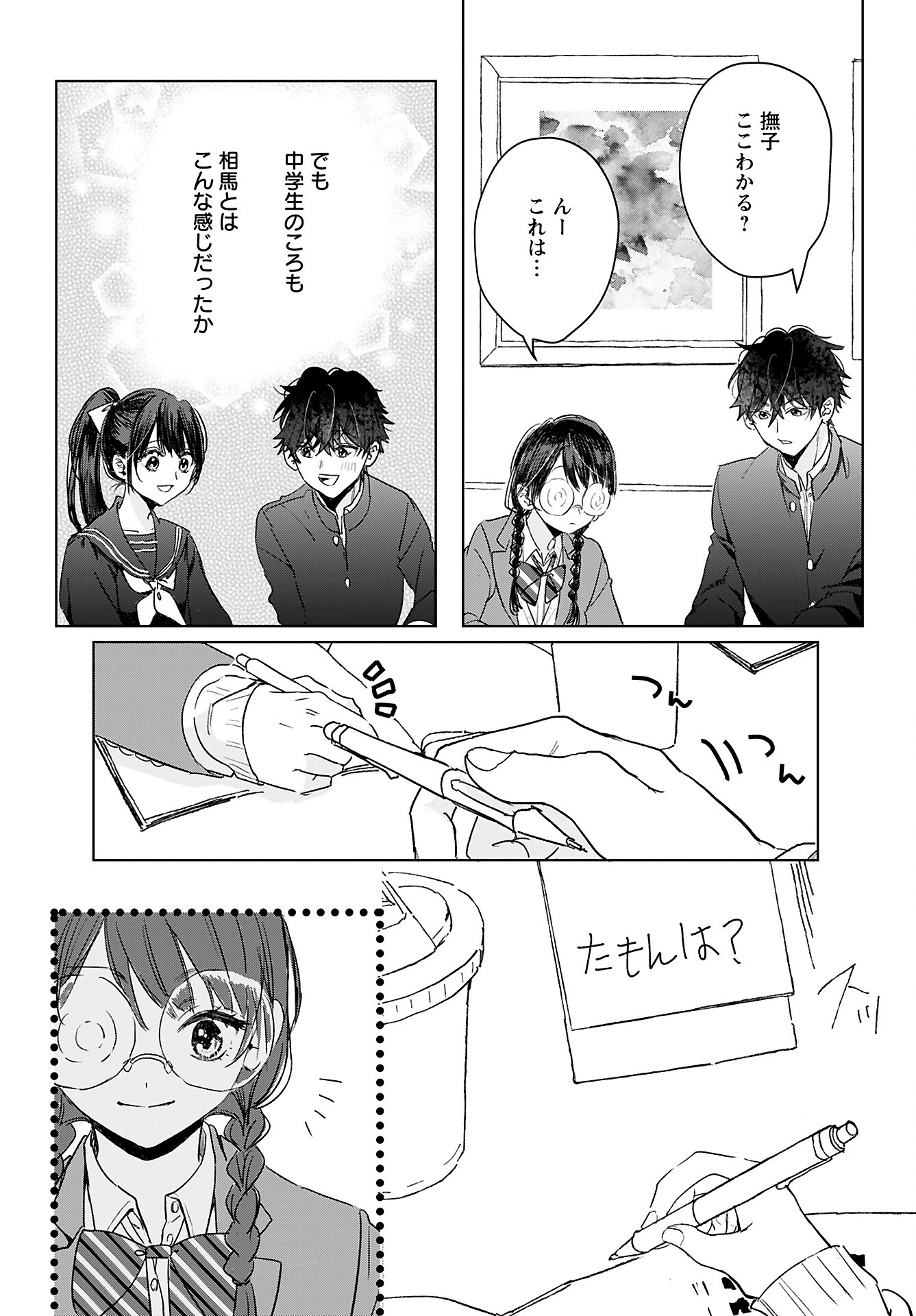 Yamato Nadeshiko wa Kujikenai. Chap 9 - Pic 17