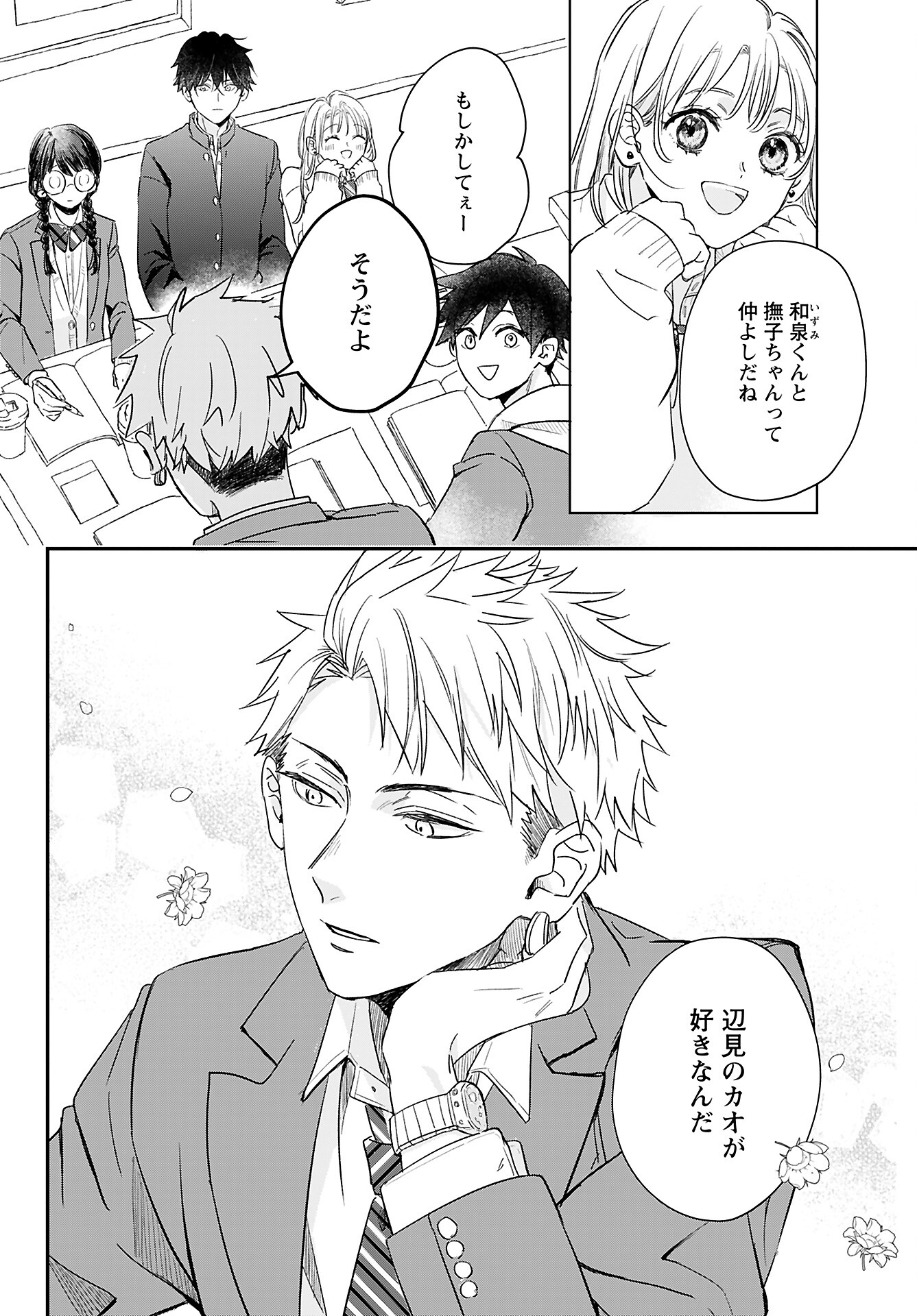 Yamato Nadeshiko wa Kujikenai. Chap 9 - Pic 19