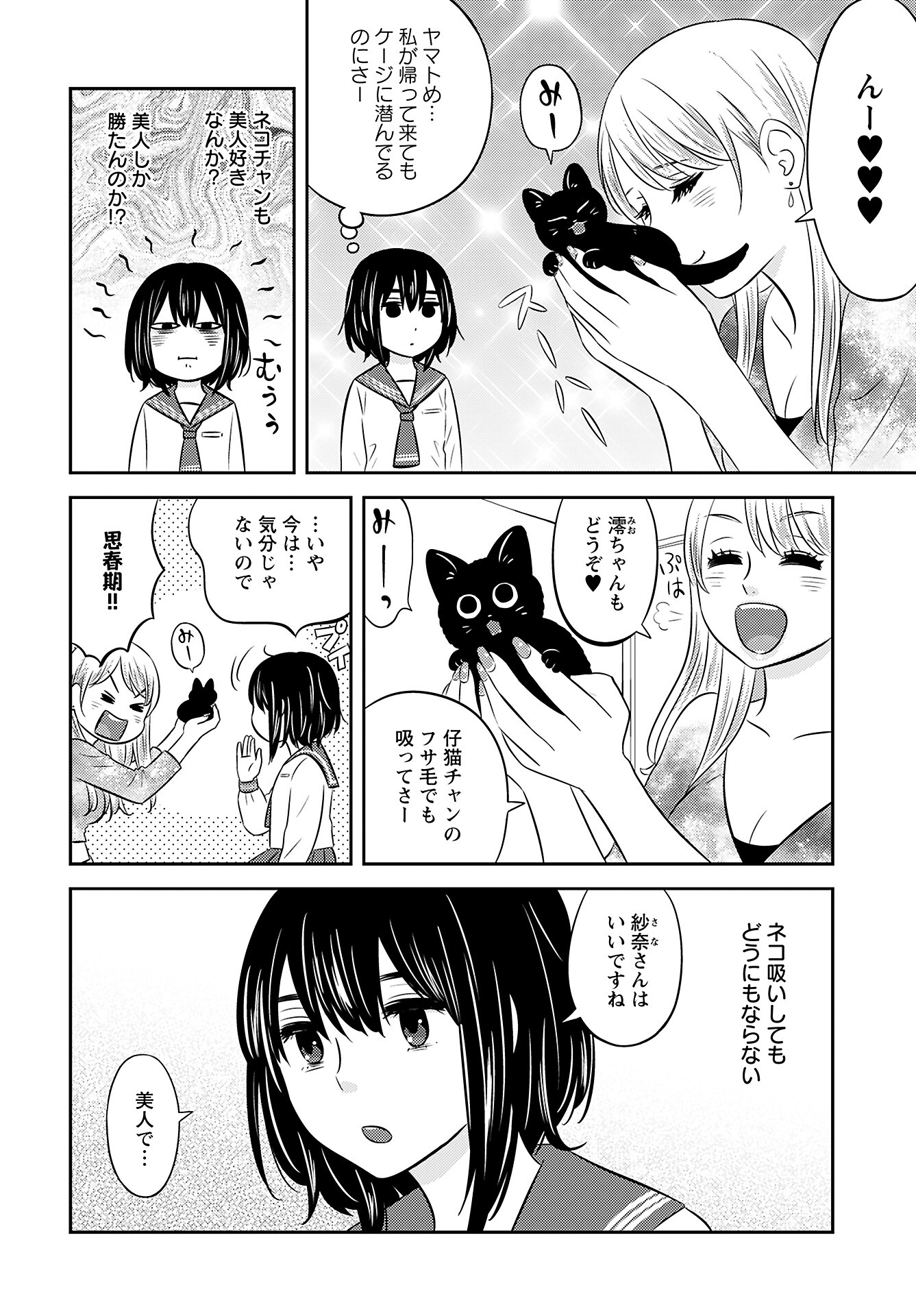 Neko Shika Katan Chapter 5 page 2 - nihonkuni.com