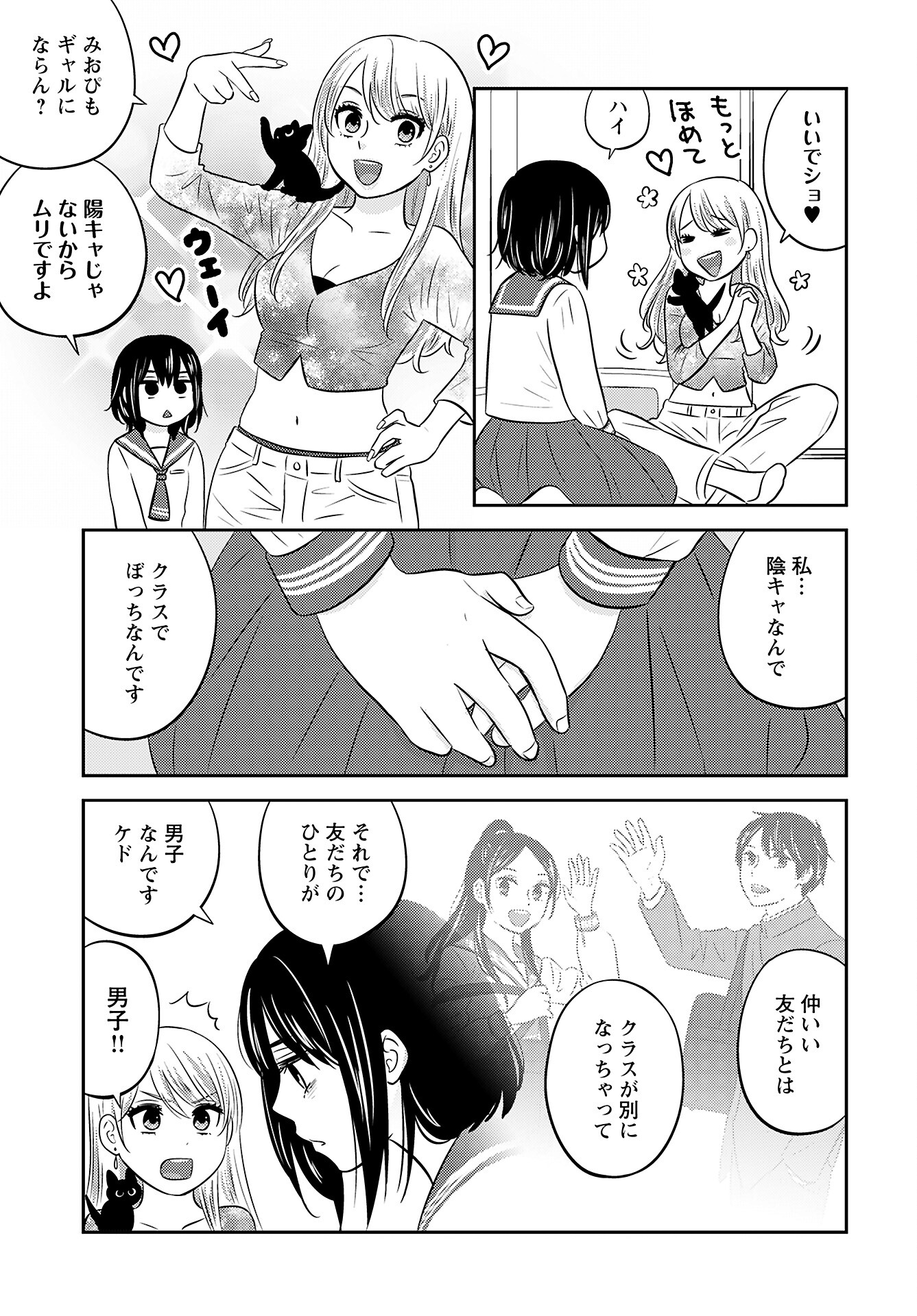 Neko Shika Katan Chapter 5 page 3 - nihonkuni.com