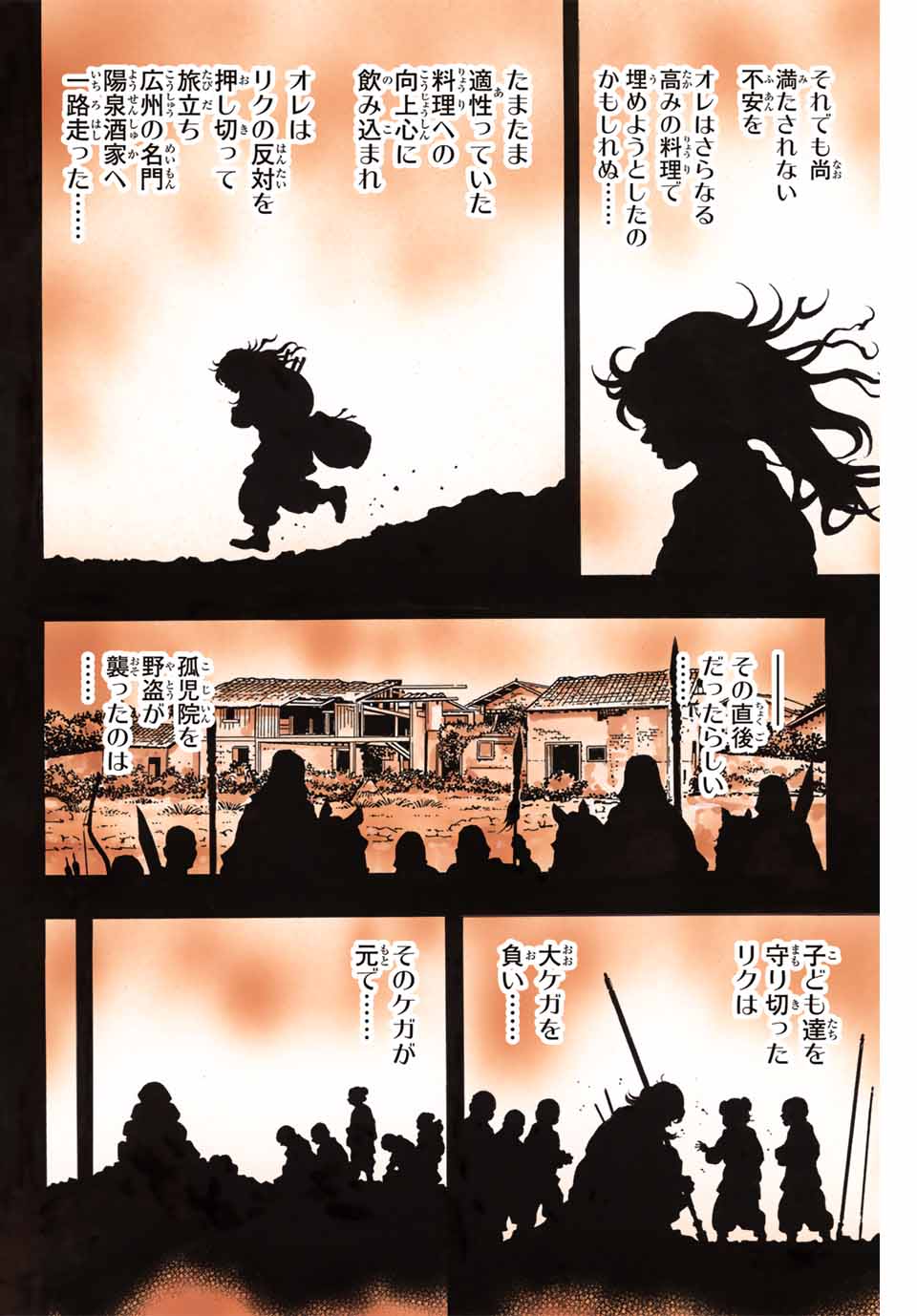 Read CHUUKA ICHIBAN! KIWAMI - RAW Chapter 159 [High Quality / Full] - Page 18 - nicomanga.com