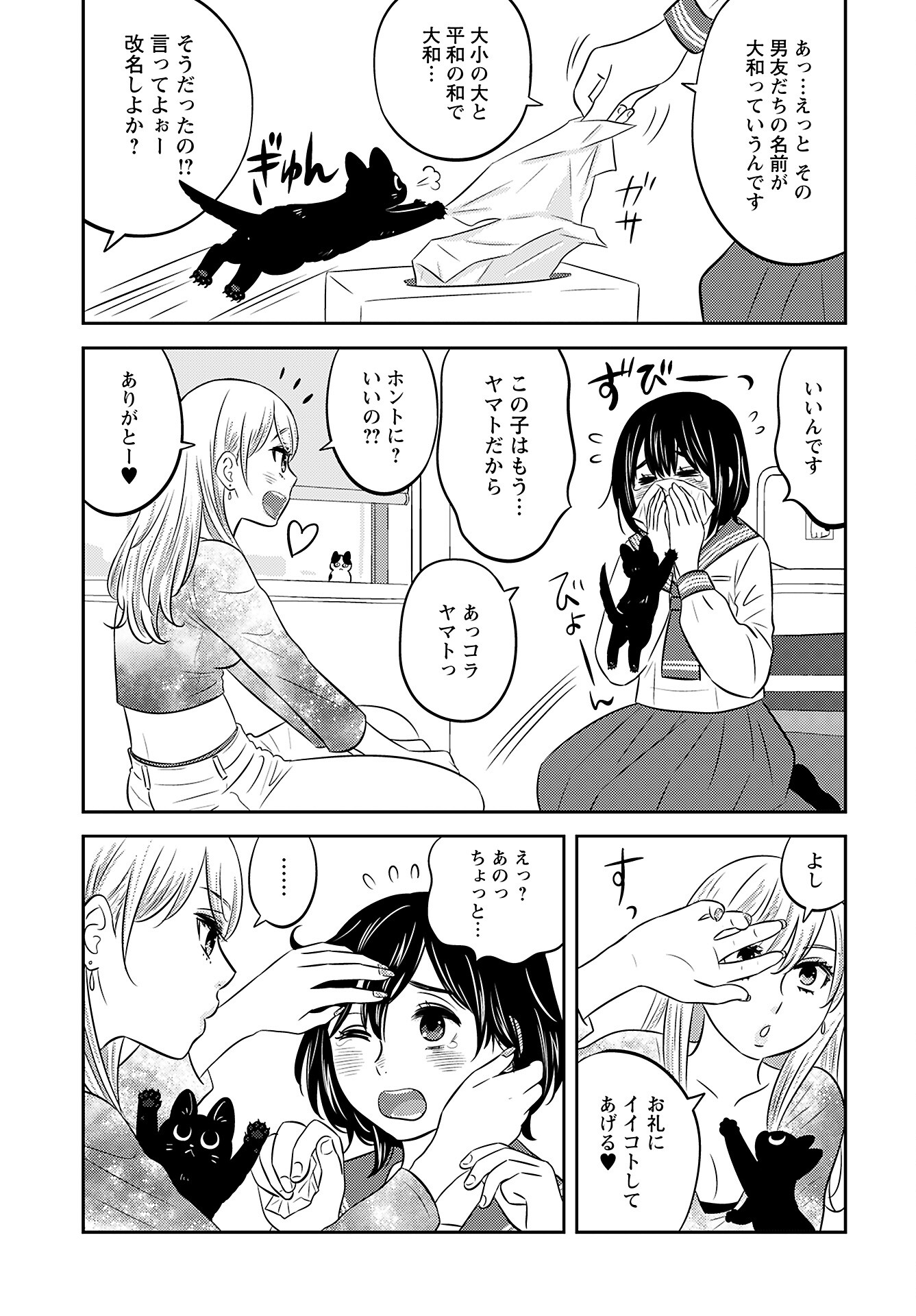 Neko Shika Katan Chapter 5 page 5 - nihonkuni.com