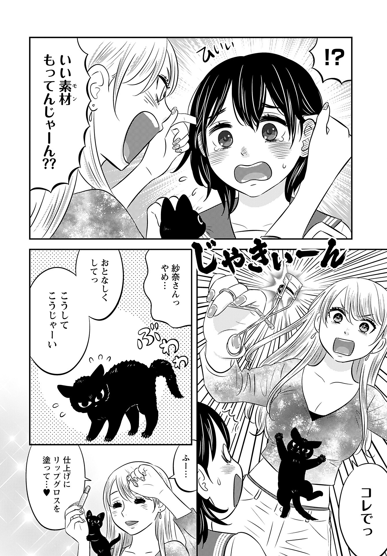 Neko Shika Katan Chapter 5 page 6 - nihonkuni.com
