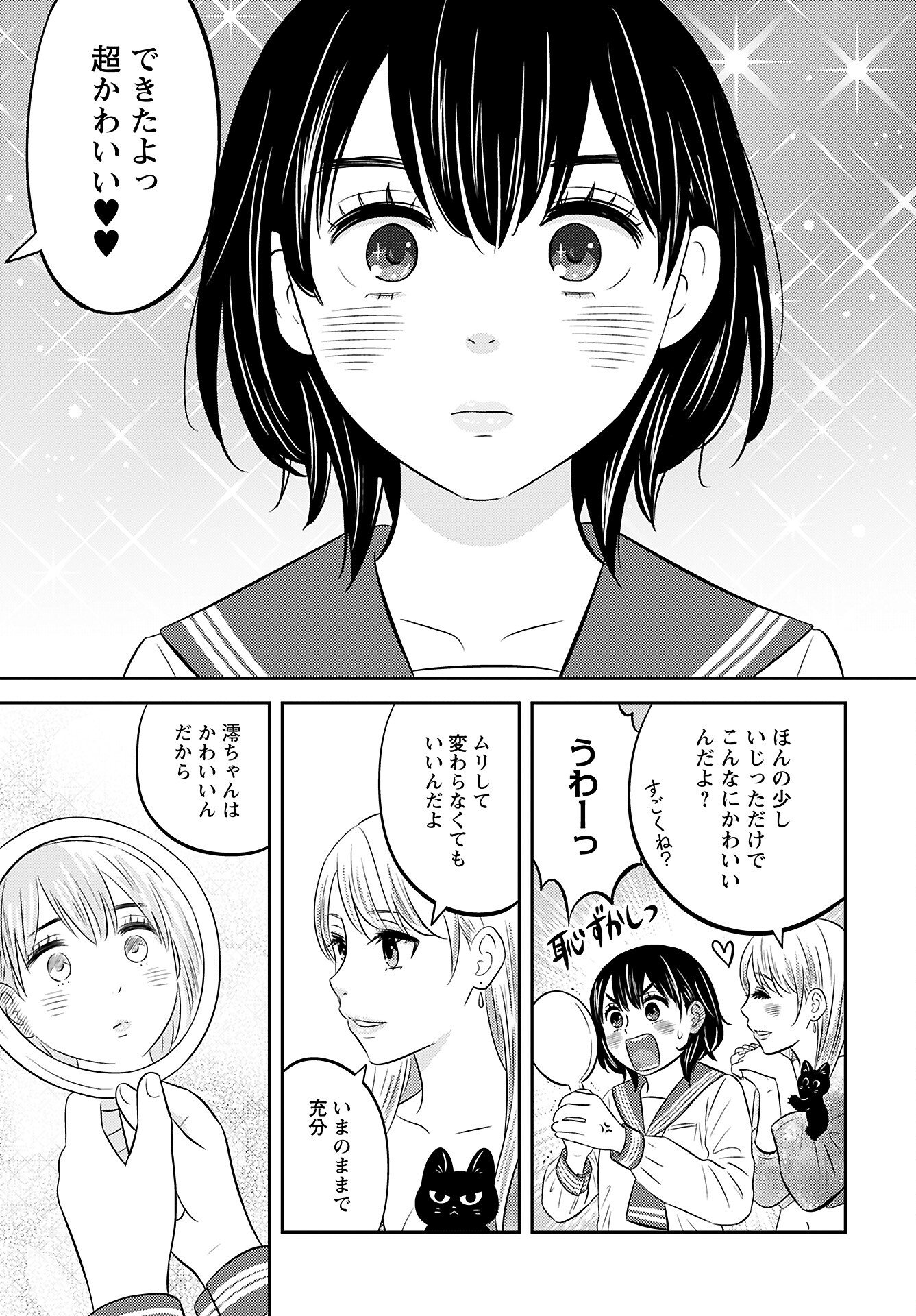 Neko Shika Katan Chapter 5 page 7 - nihonkuni.com