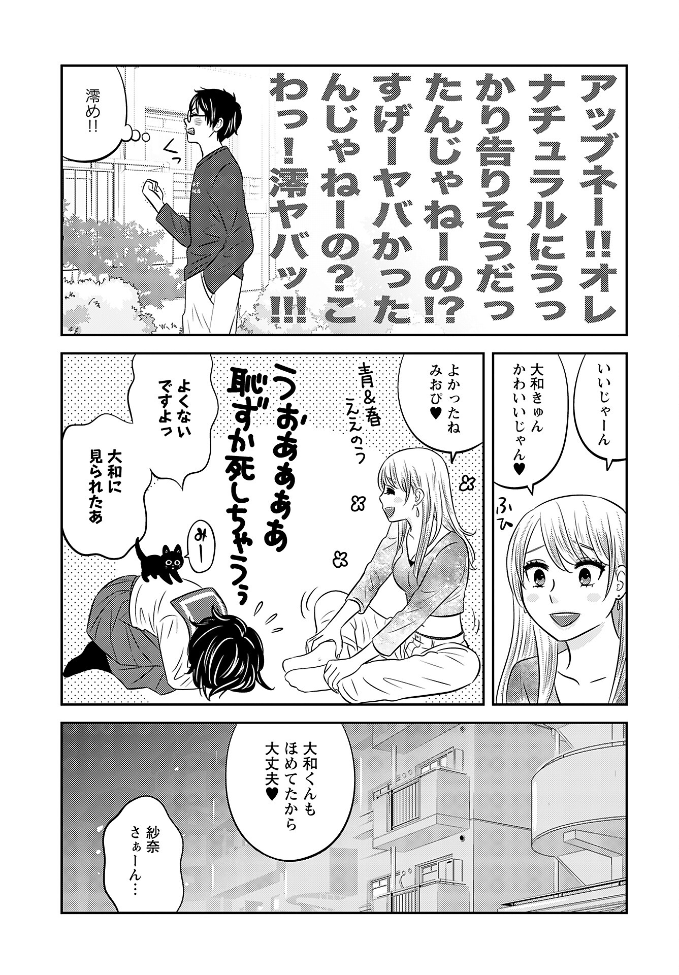 Neko Shika Katan Chapter 5 page 11 - nihonkuni.com