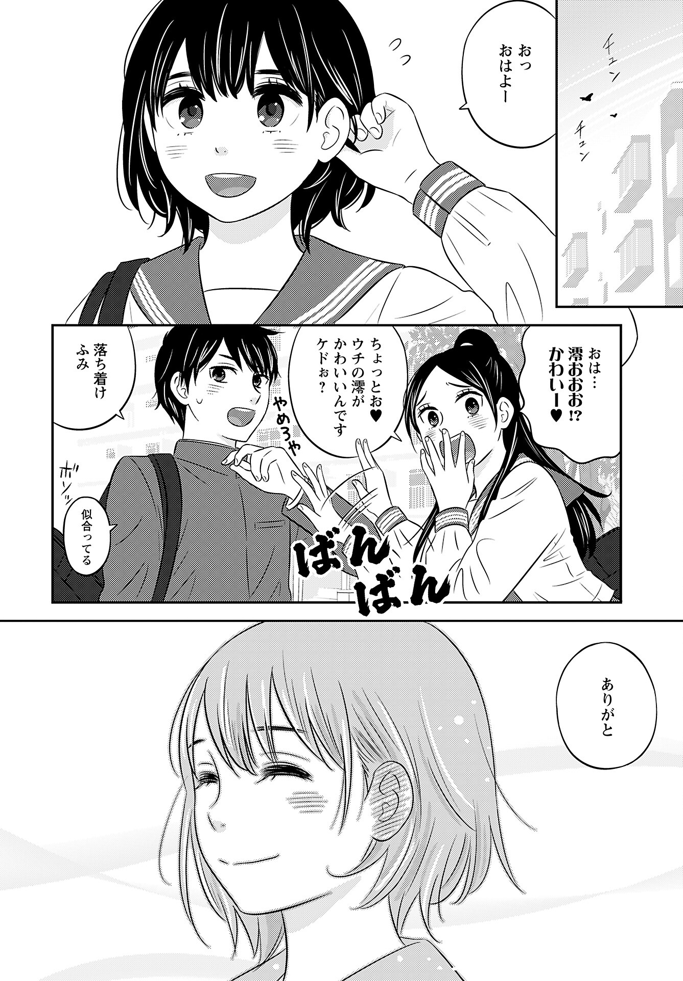 Neko Shika Katan Chapter 5 page 12 - nihonkuni.com