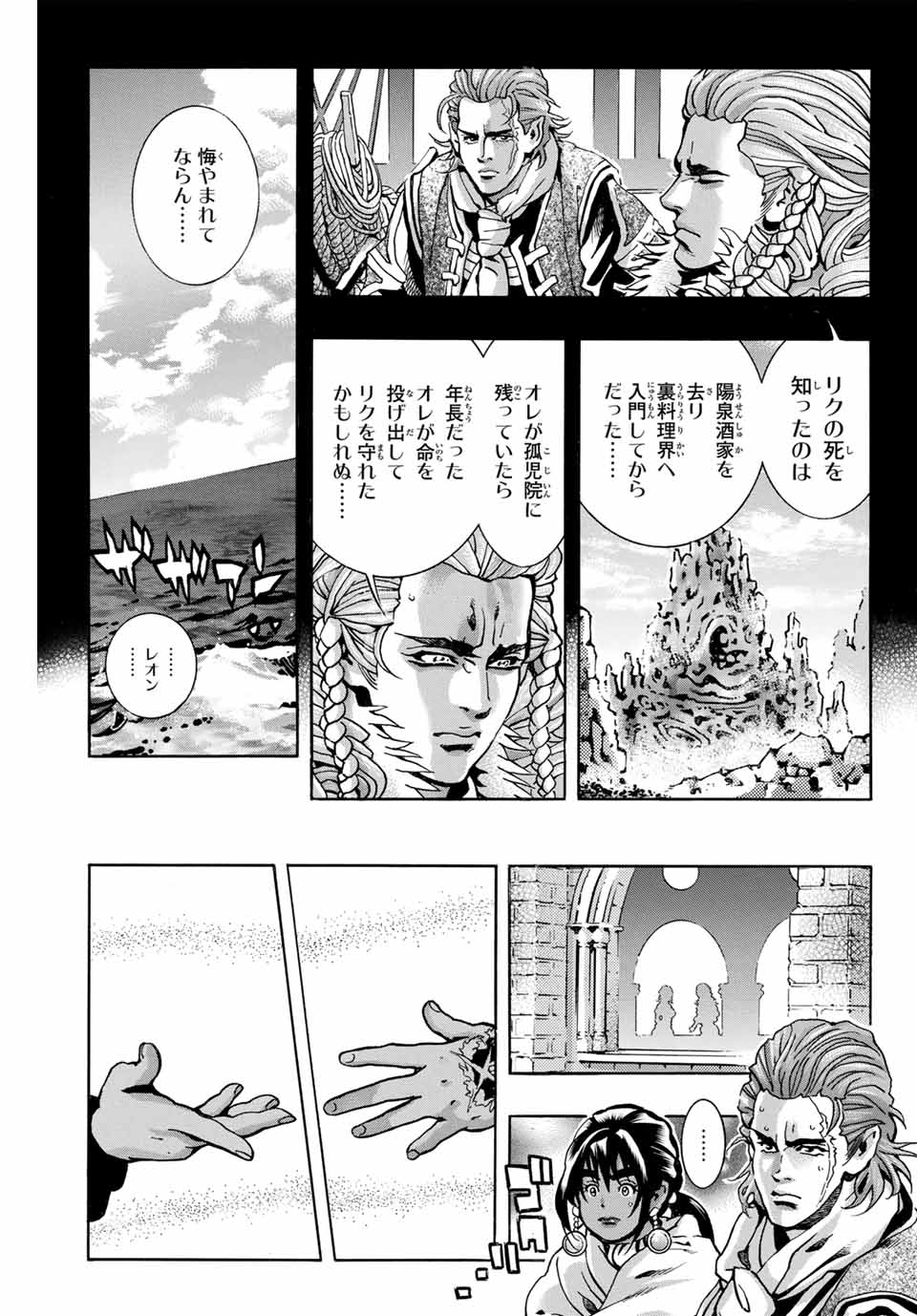 Read CHUUKA ICHIBAN! KIWAMI - RAW Chapter 159 [High Quality / Full] - Page 19 - nicomanga.com