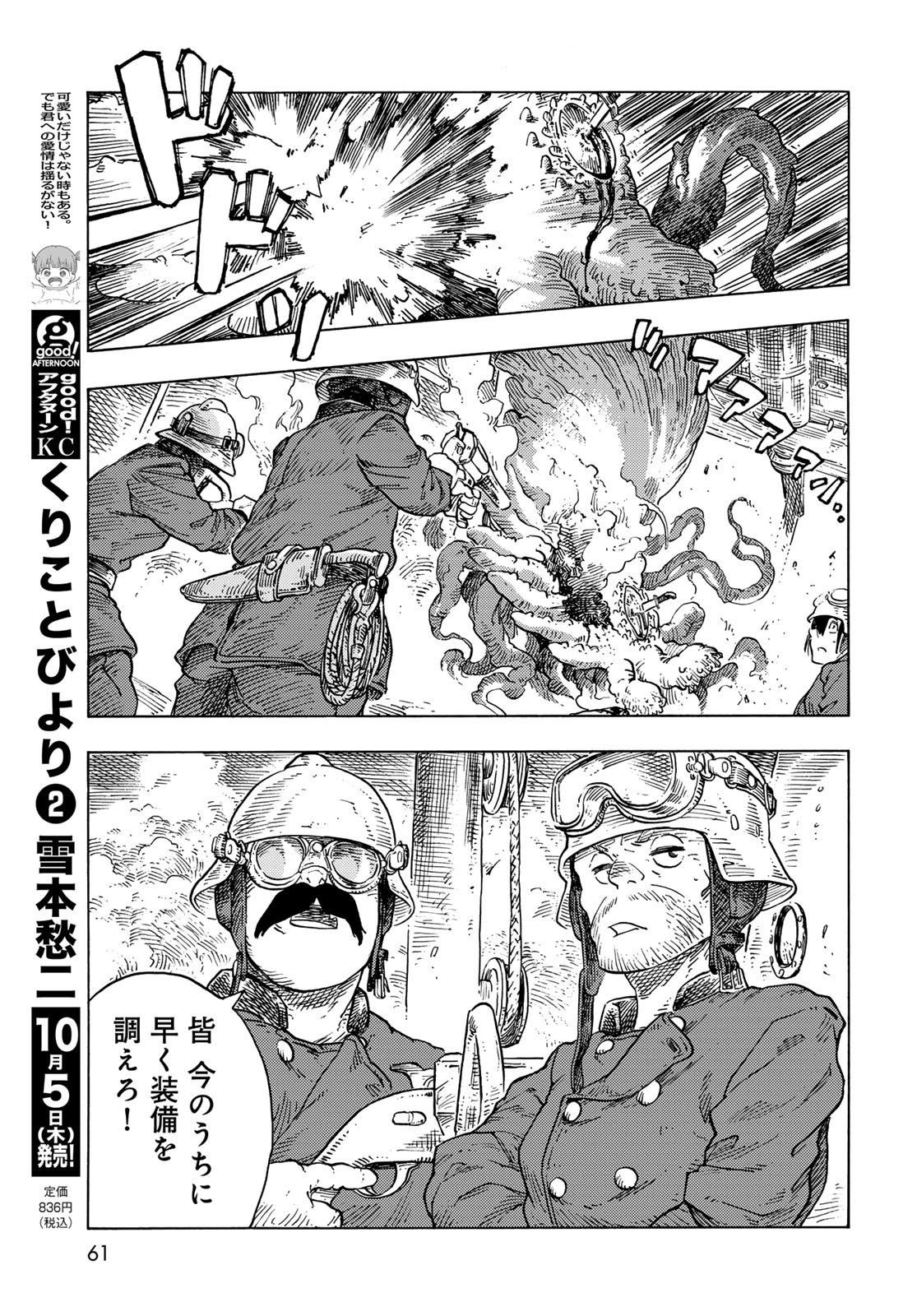 KUUTEI DRAGONS - RAW Chapter 85 page 19 - nihonkuni.com
