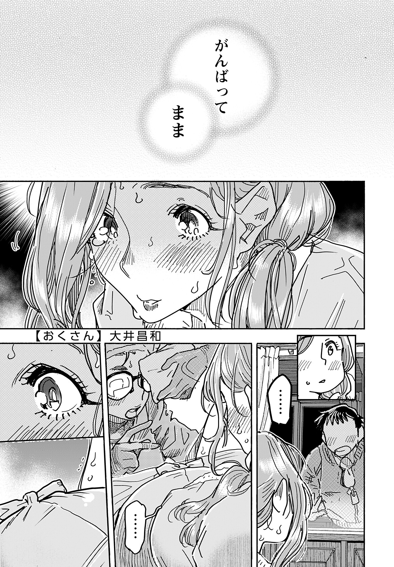 Oku-san Chap 161 - Pic 1