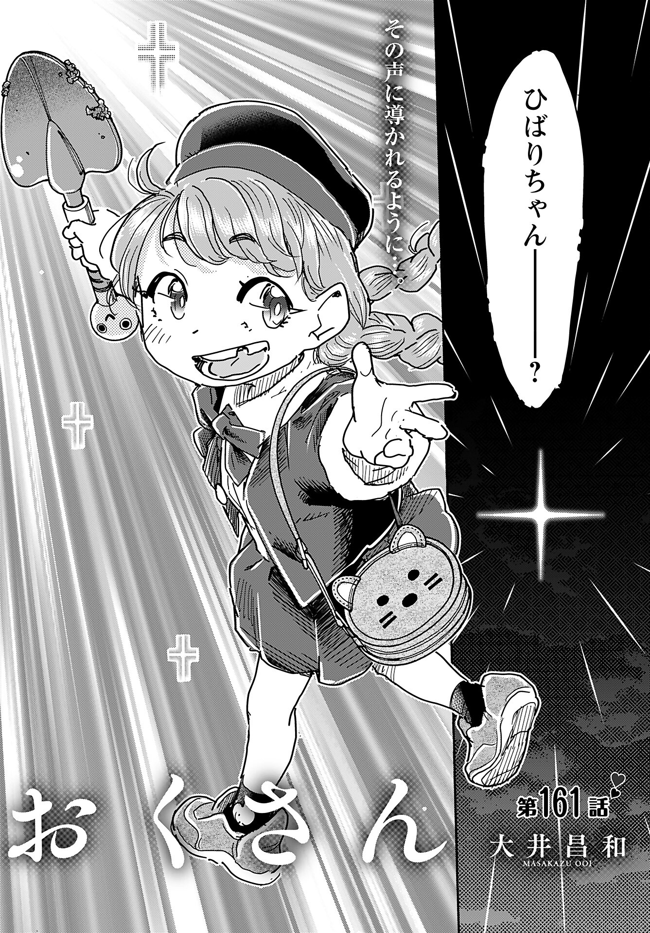 Oku-san Chap 161 - Pic 2