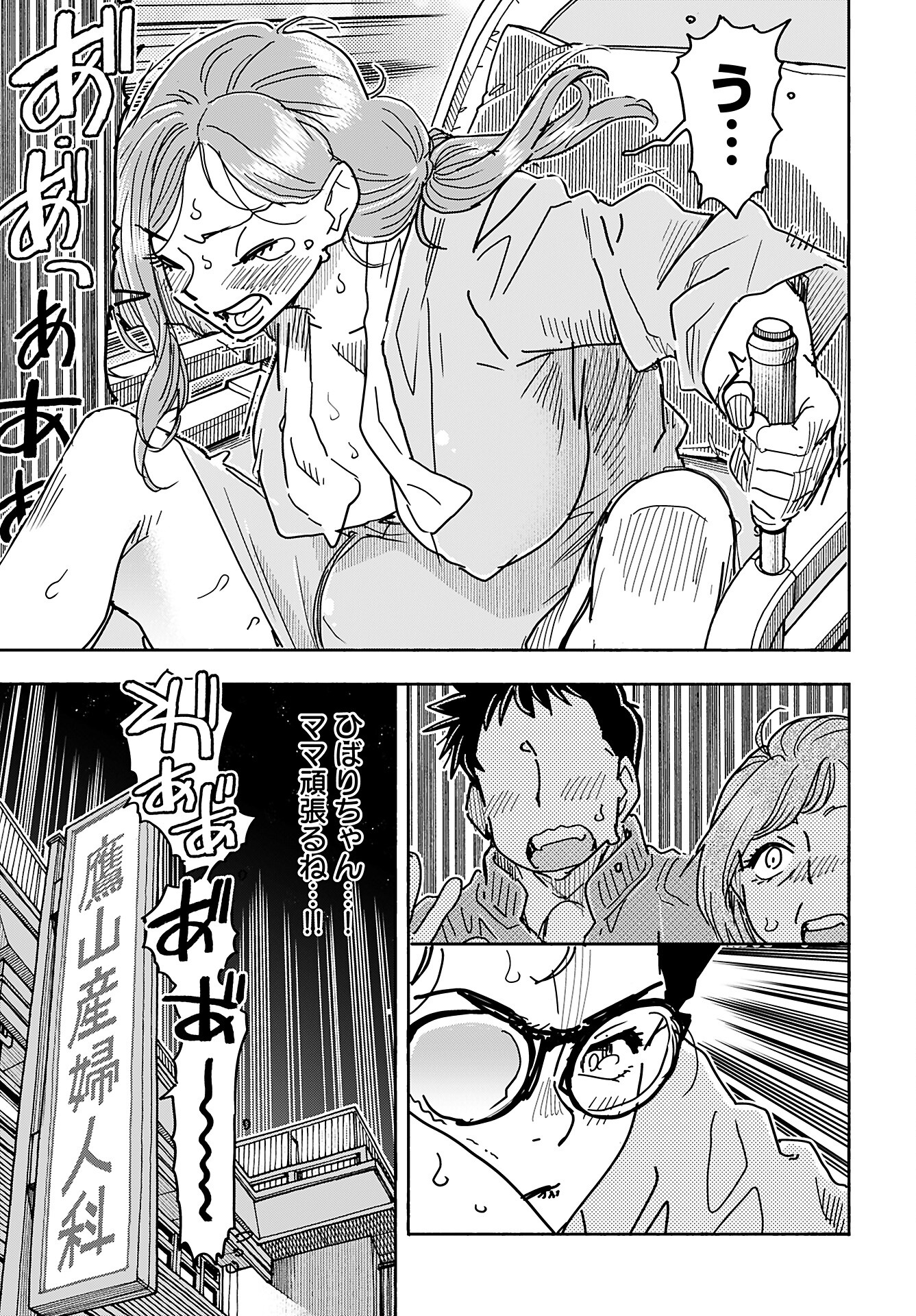 Oku-san Chap 161 - Pic 3
