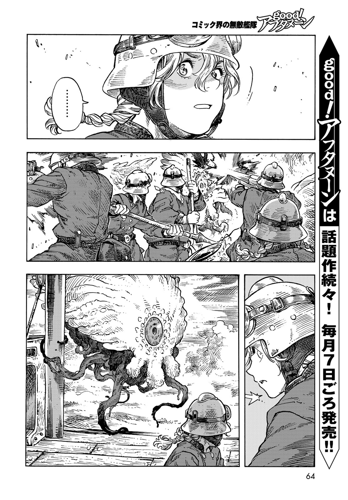 KUUTEI DRAGONS - RAW Chapter 85 page 22 - nihonkuni.com