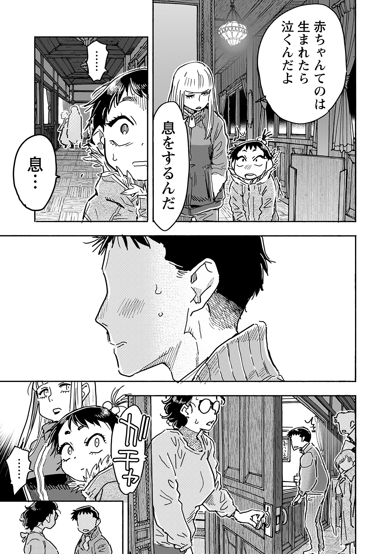 Oku-san Chap 161 - Pic 9