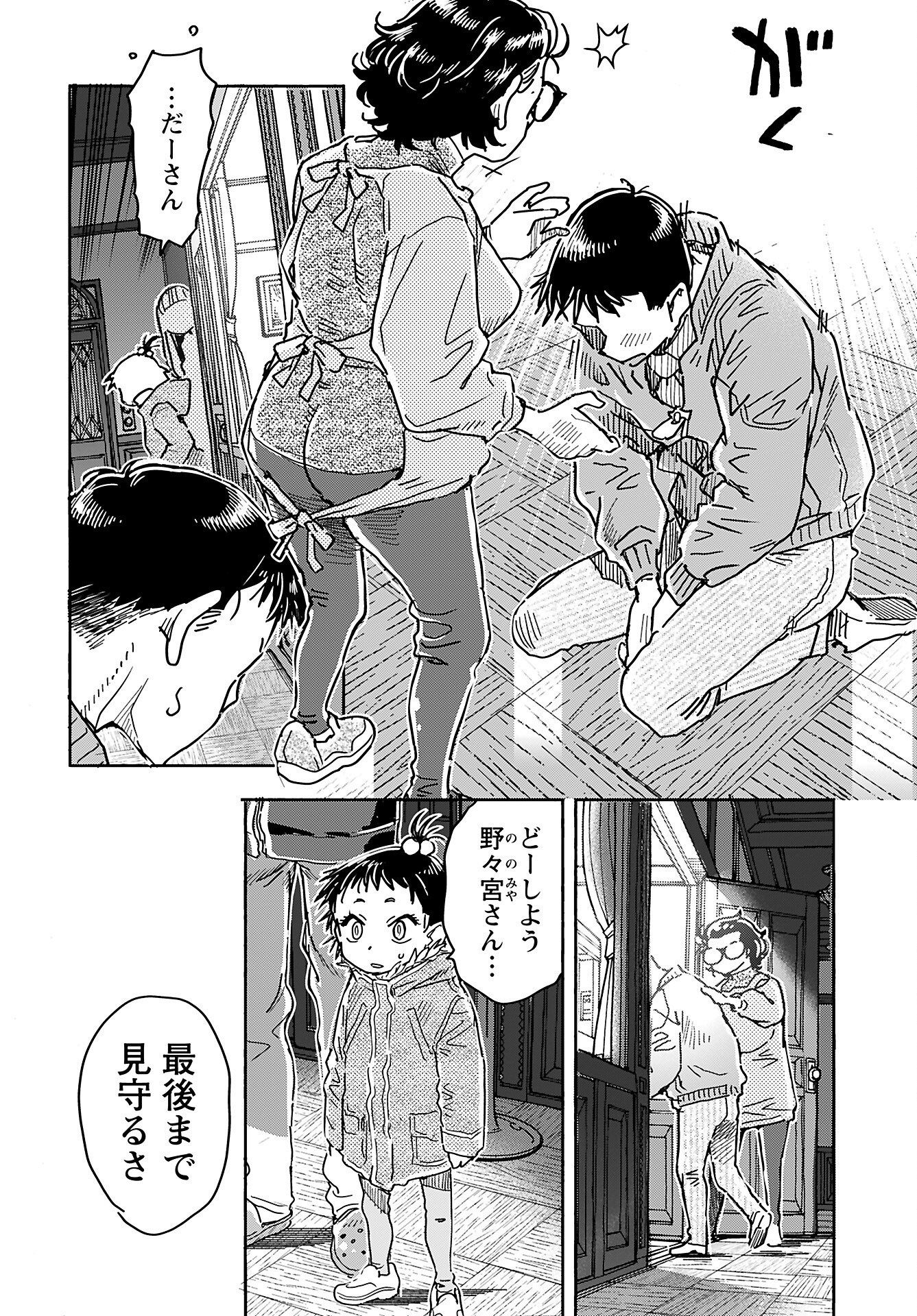 Oku-san Chap 161 - Pic 10
