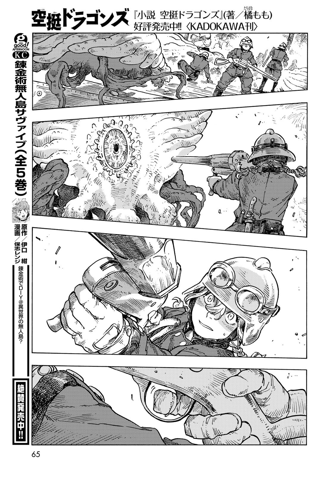KUUTEI DRAGONS - RAW Chapter 85 page 23 - nihonkuni.com