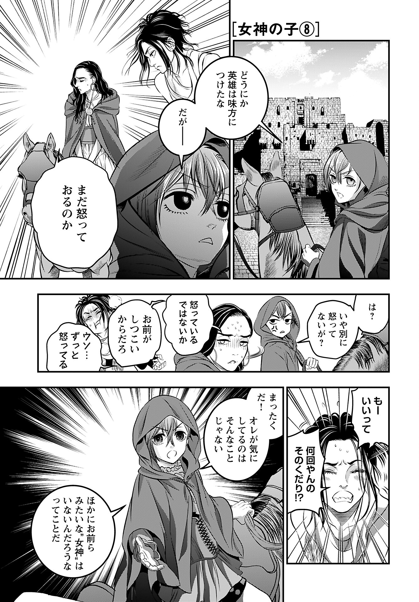 Read MEGAMI NO KO Chapter 8 [High Quality / Full] - Page 1 - nicomanga.com