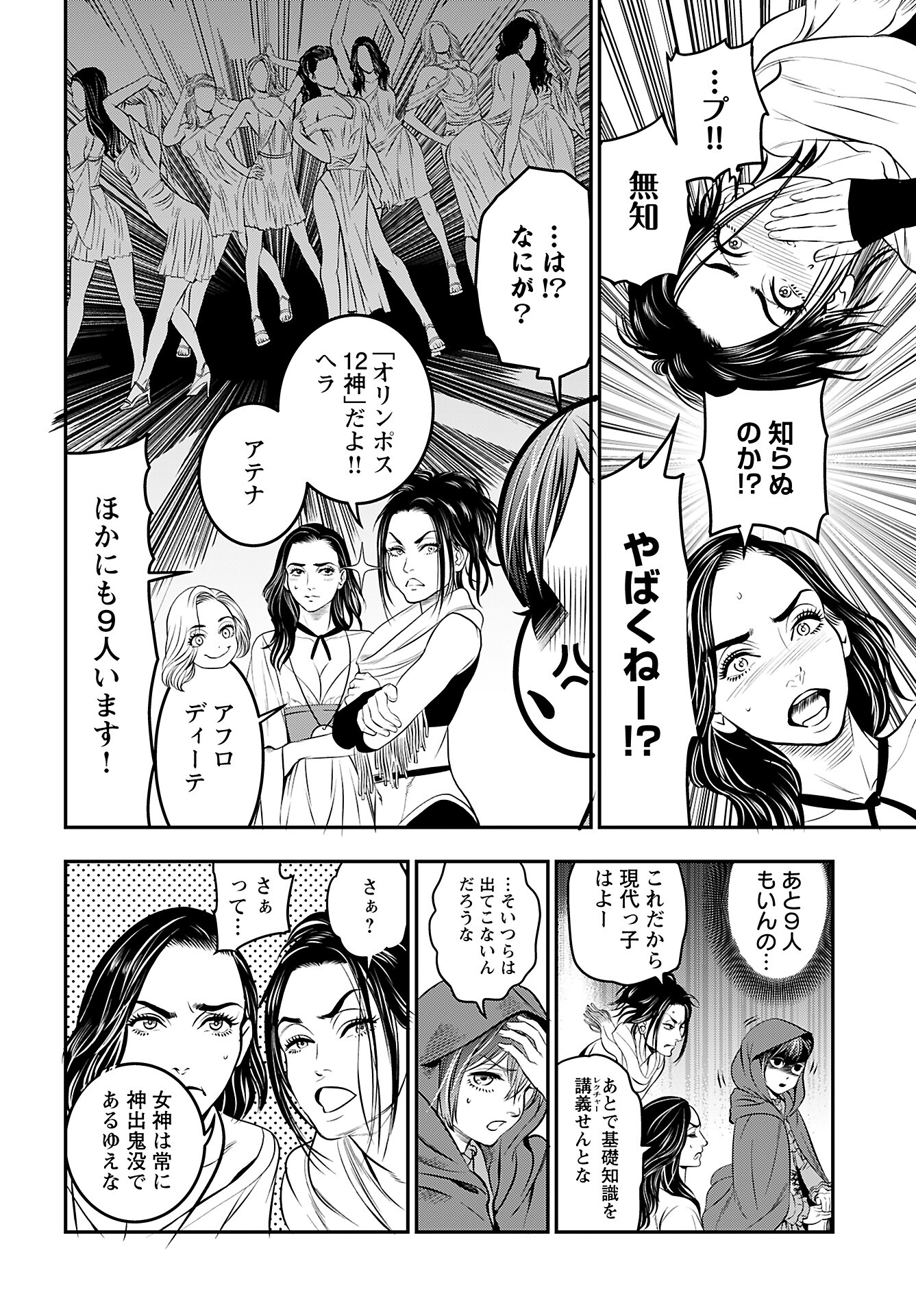 Read MEGAMI NO KO Chapter 8 [High Quality / Full] - Page 2 - nicomanga.com