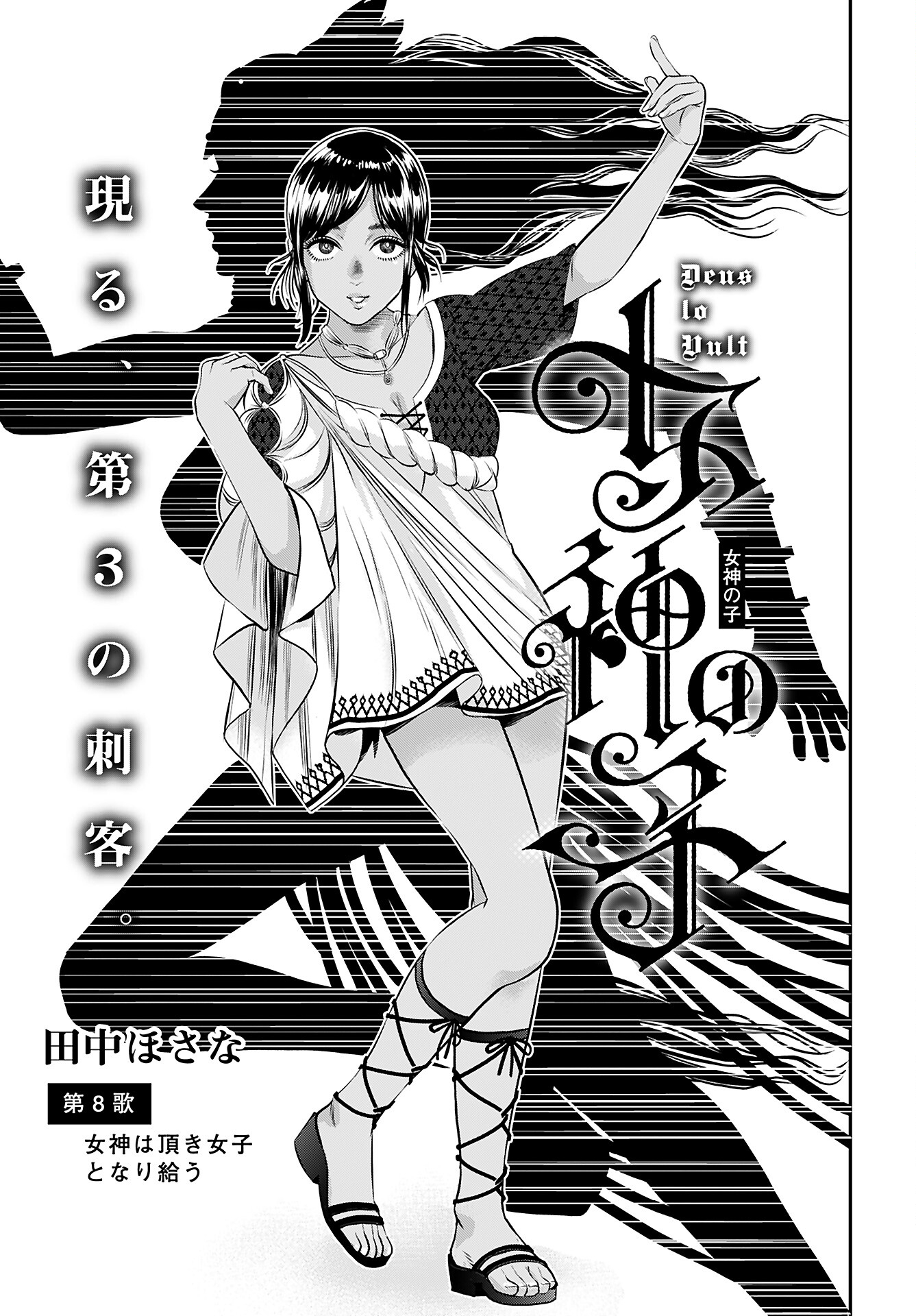 Read MEGAMI NO KO Chapter 8 [High Quality / Full] - Page 3 - nicomanga.com