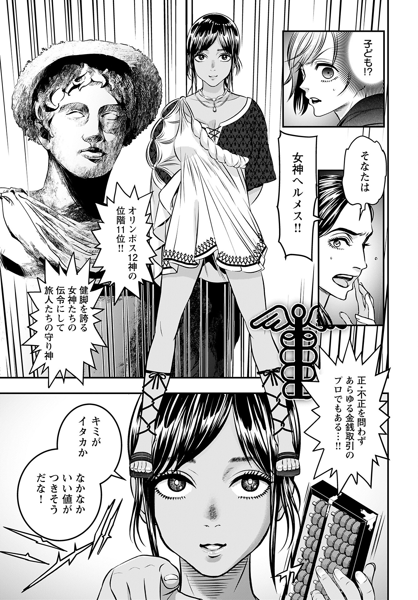 Read MEGAMI NO KO Chapter 8 [High Quality / Full] - Page 7 - nicomanga.com