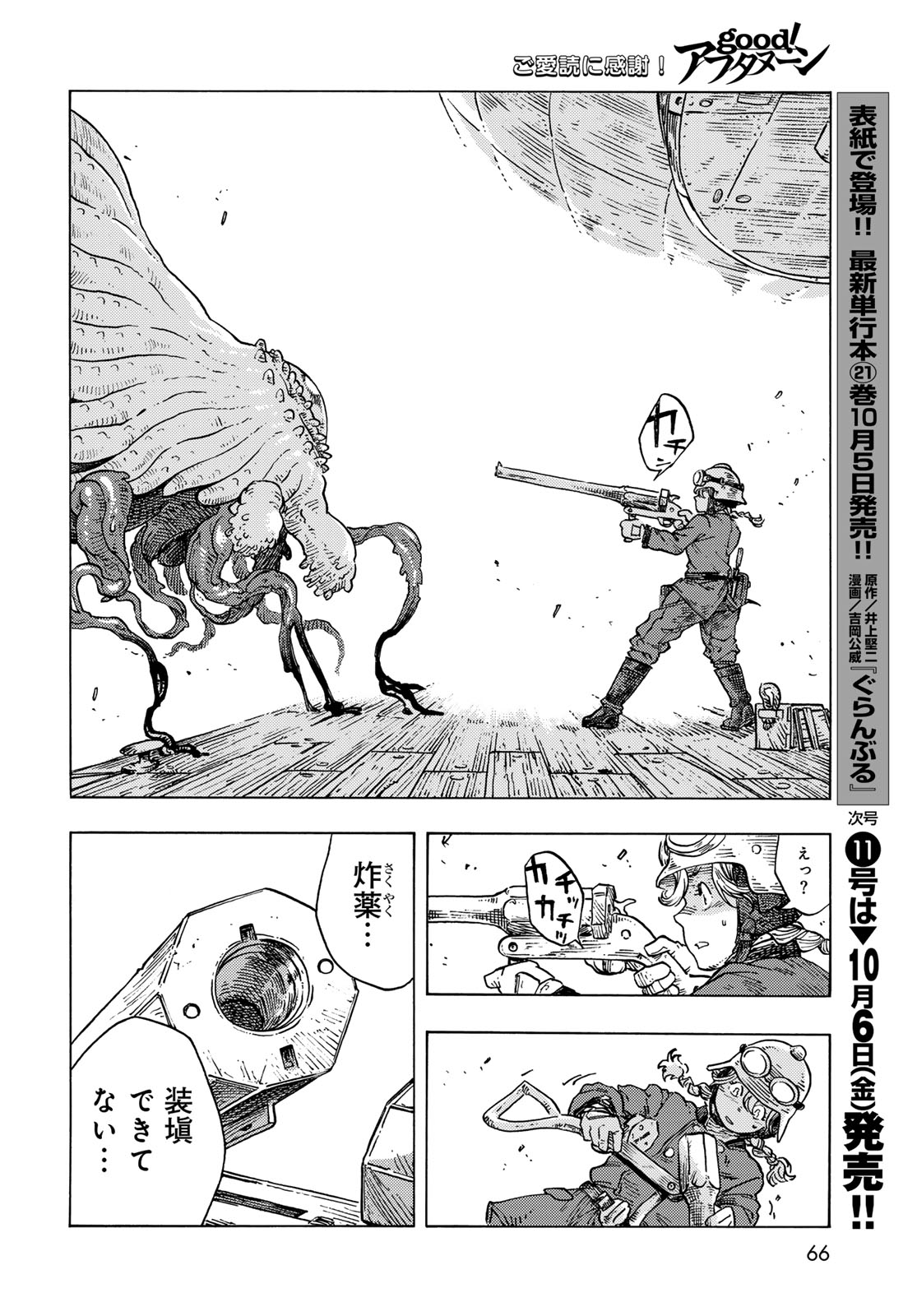 KUUTEI DRAGONS - RAW Chapter 85 page 24 - nihonkuni.com