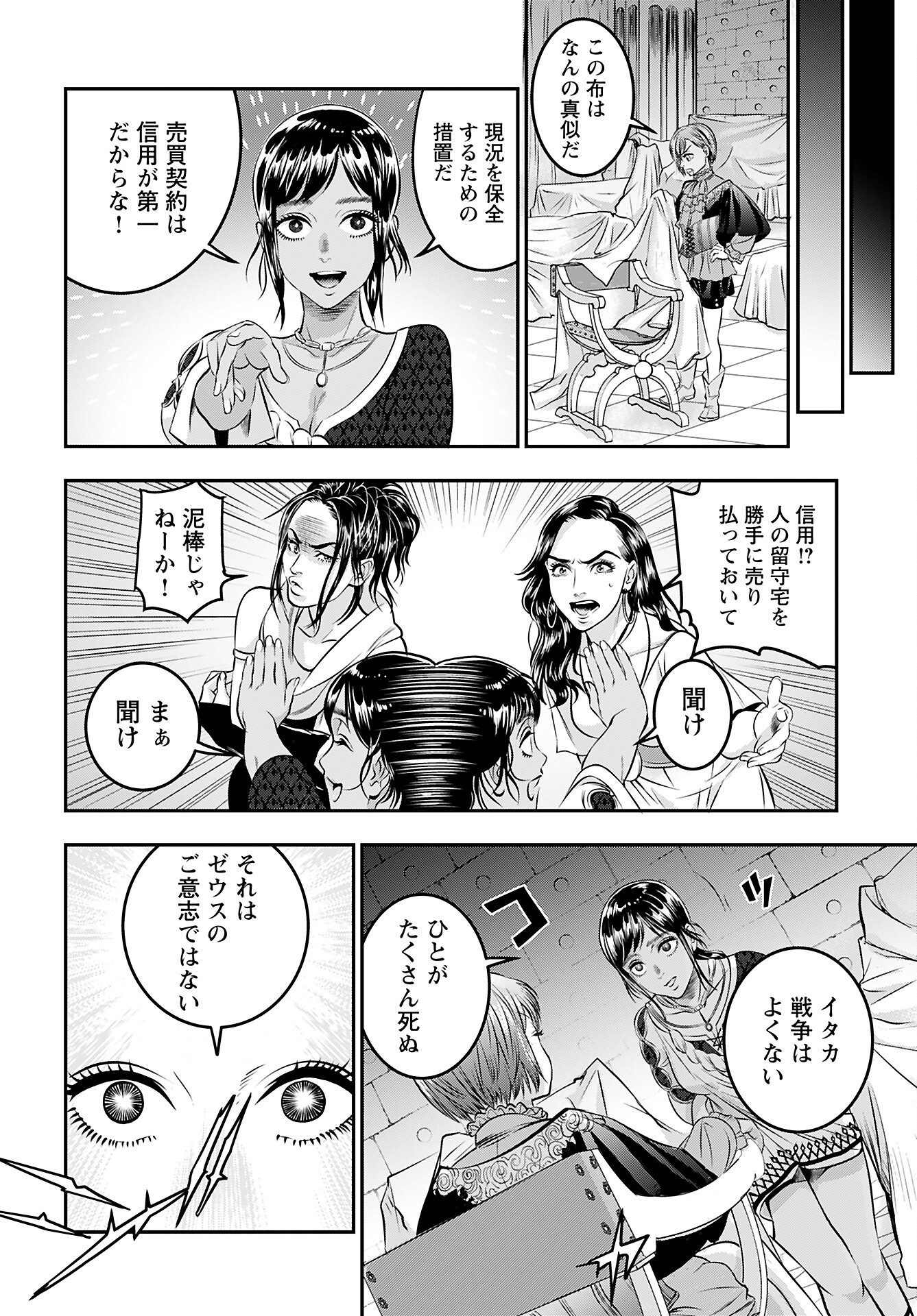 Read MEGAMI NO KO Chapter 8 [High Quality / Full] - Page 8 - nicomanga.com